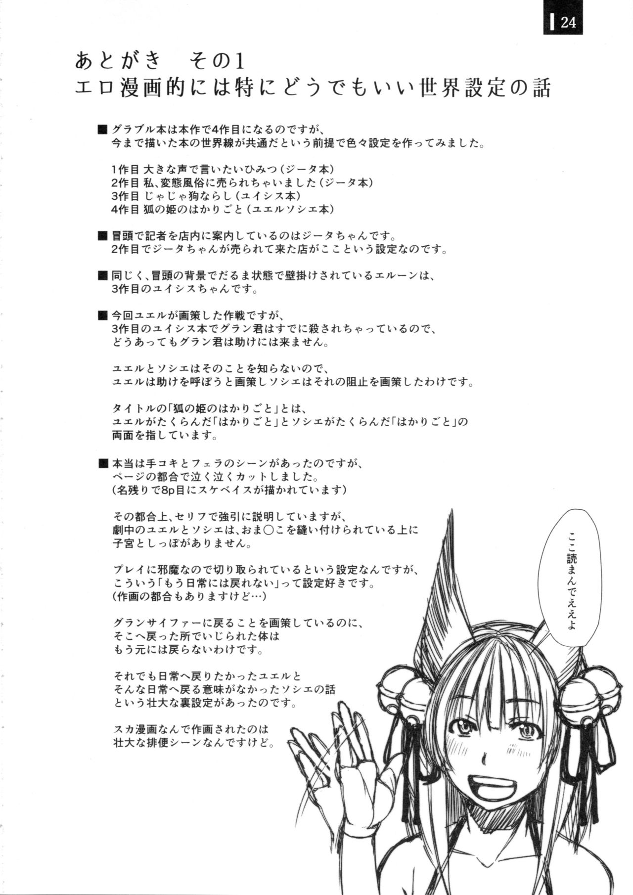 Kitsune no Hime no Hakarigoto - Page 23