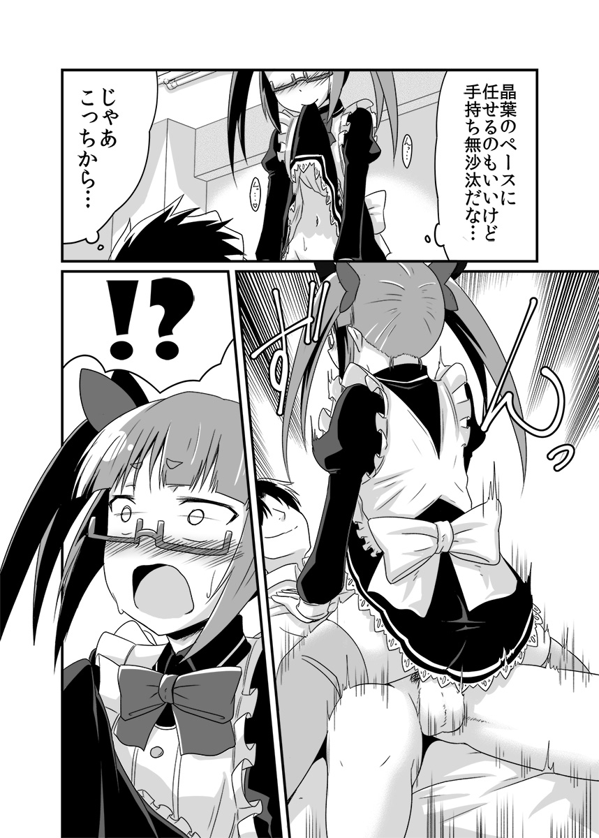 Akiha no Ichinichi Joshu Koutai-ken - Page 19