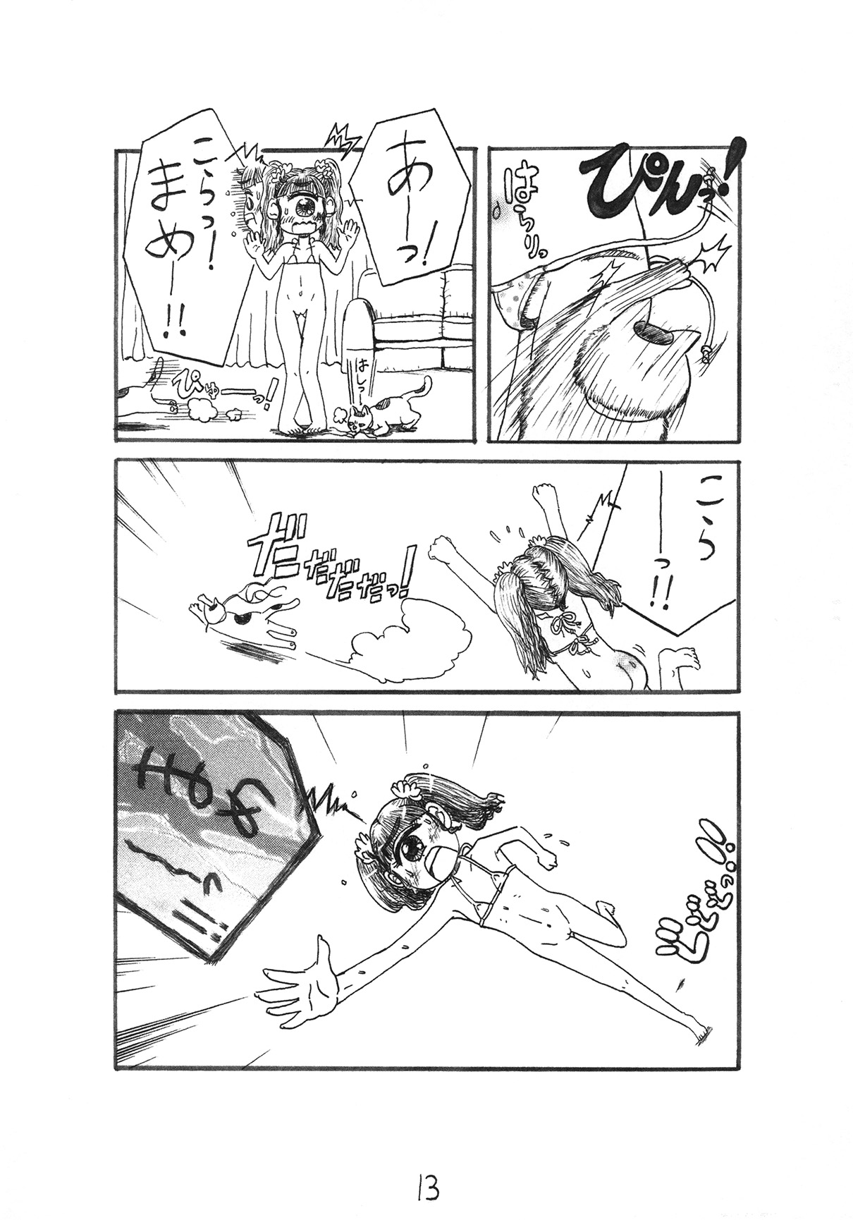 わが家の猫とマーメイド - Page 13