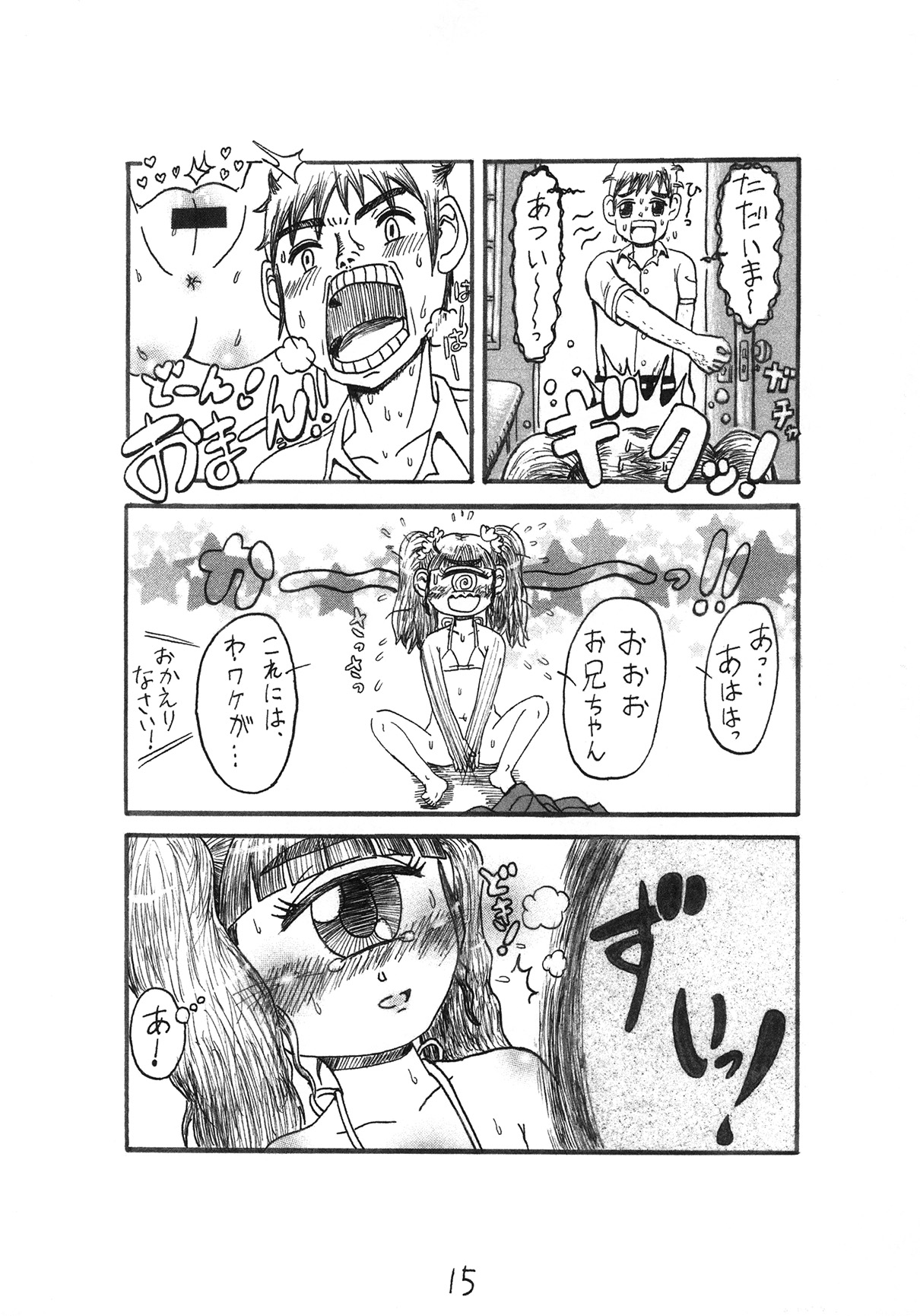 わが家の猫とマーメイド - Page 15