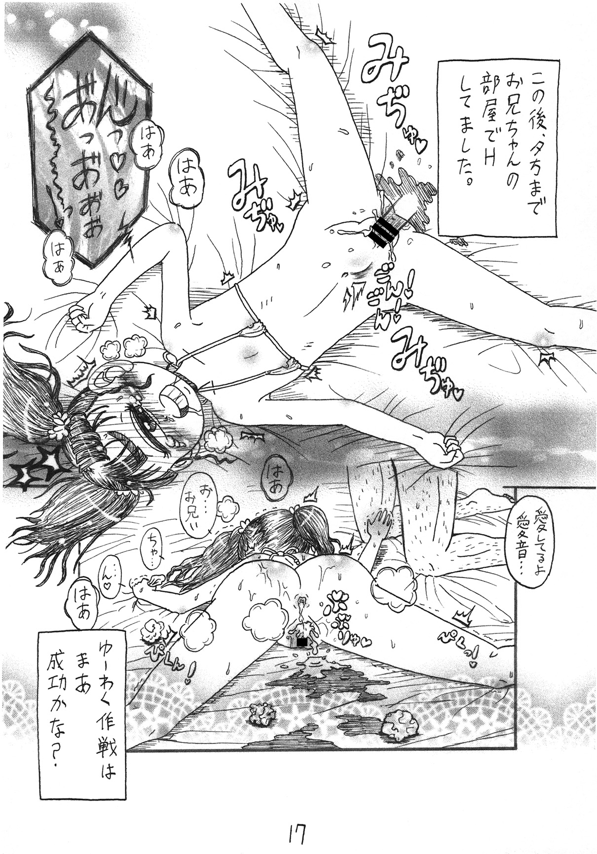わが家の猫とマーメイド - Page 17