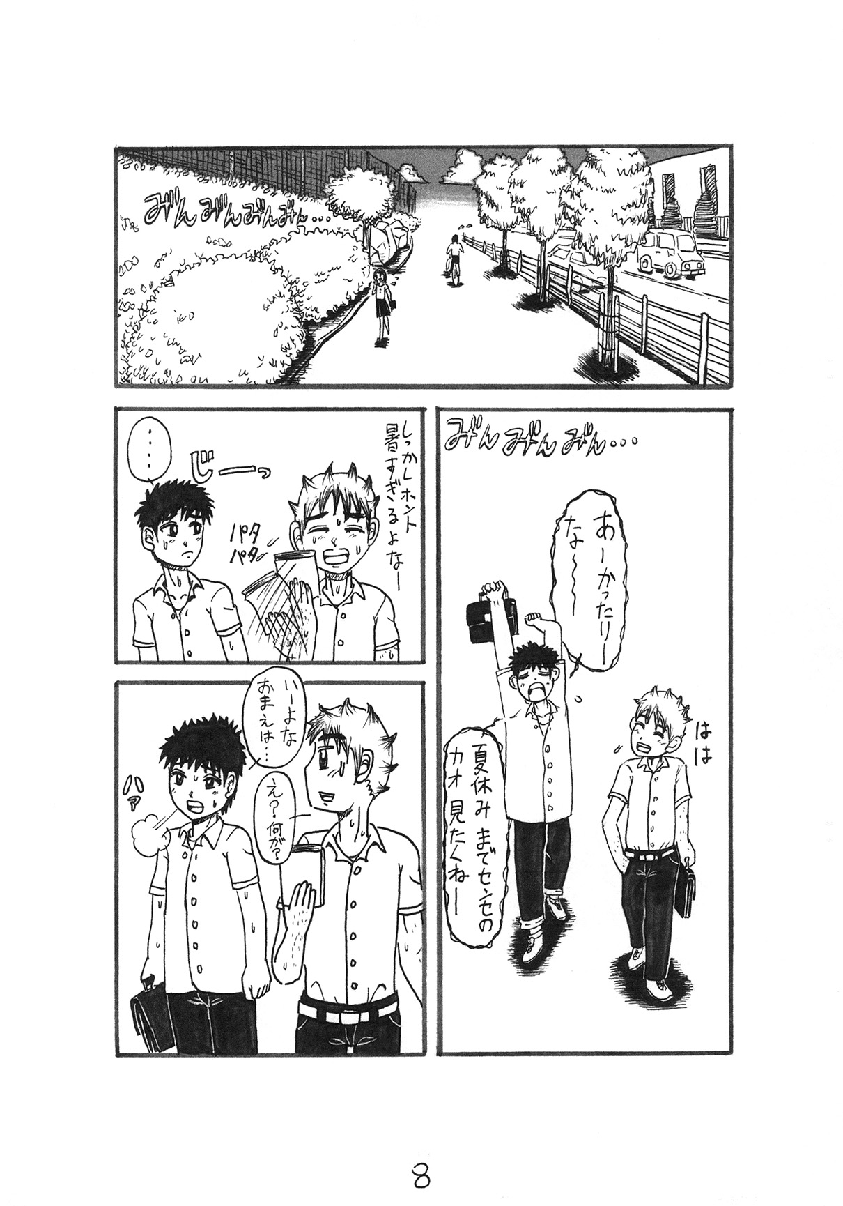 わが家の猫とマーメイド - Page 8