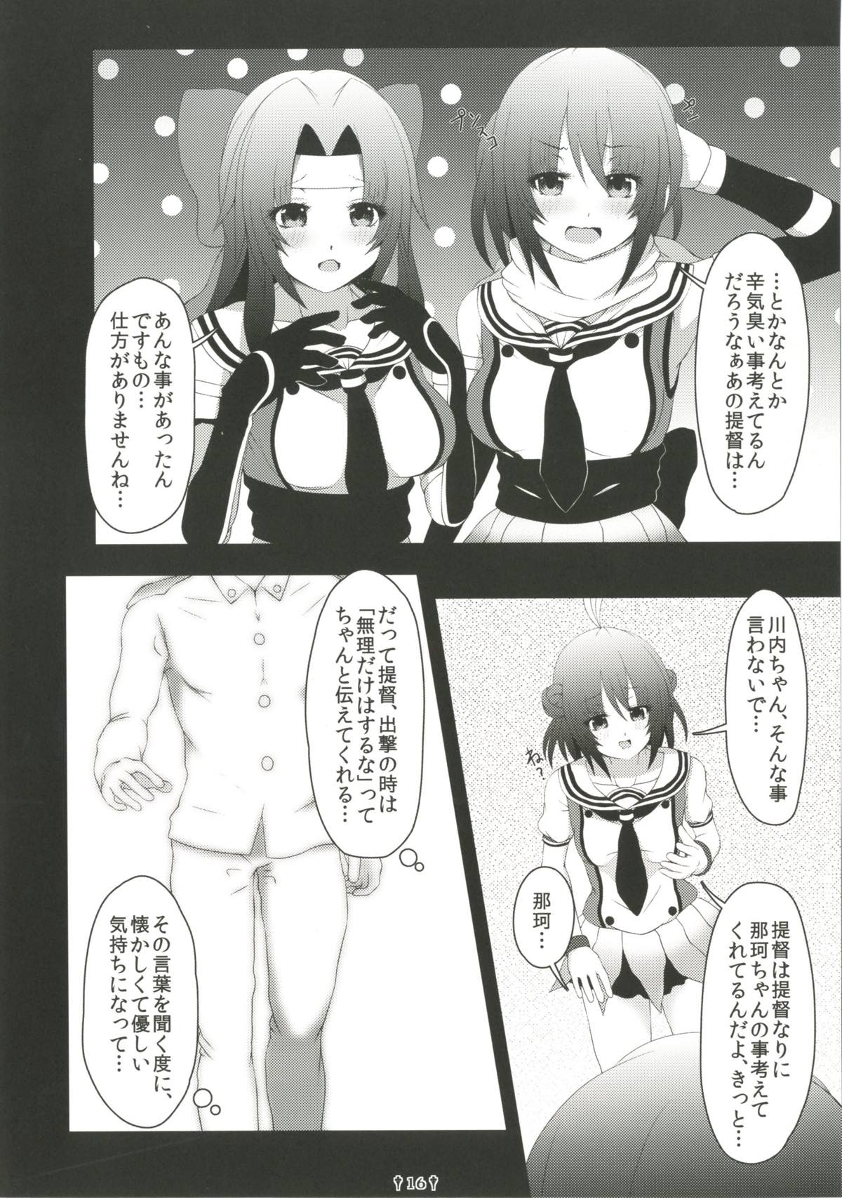 Yoru no Shijima ni Tayutau Namima ni - Page 15
