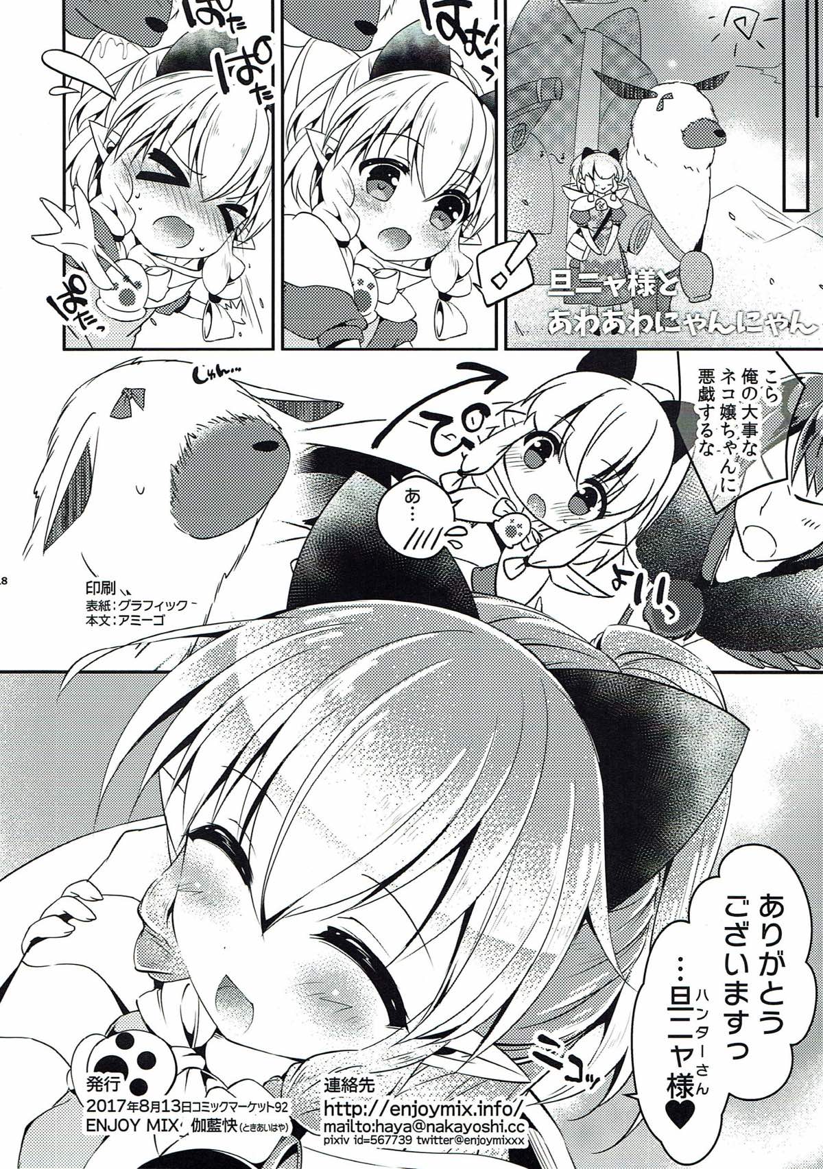 Dannya-sama to Awaawa Nyannyan - Page 17