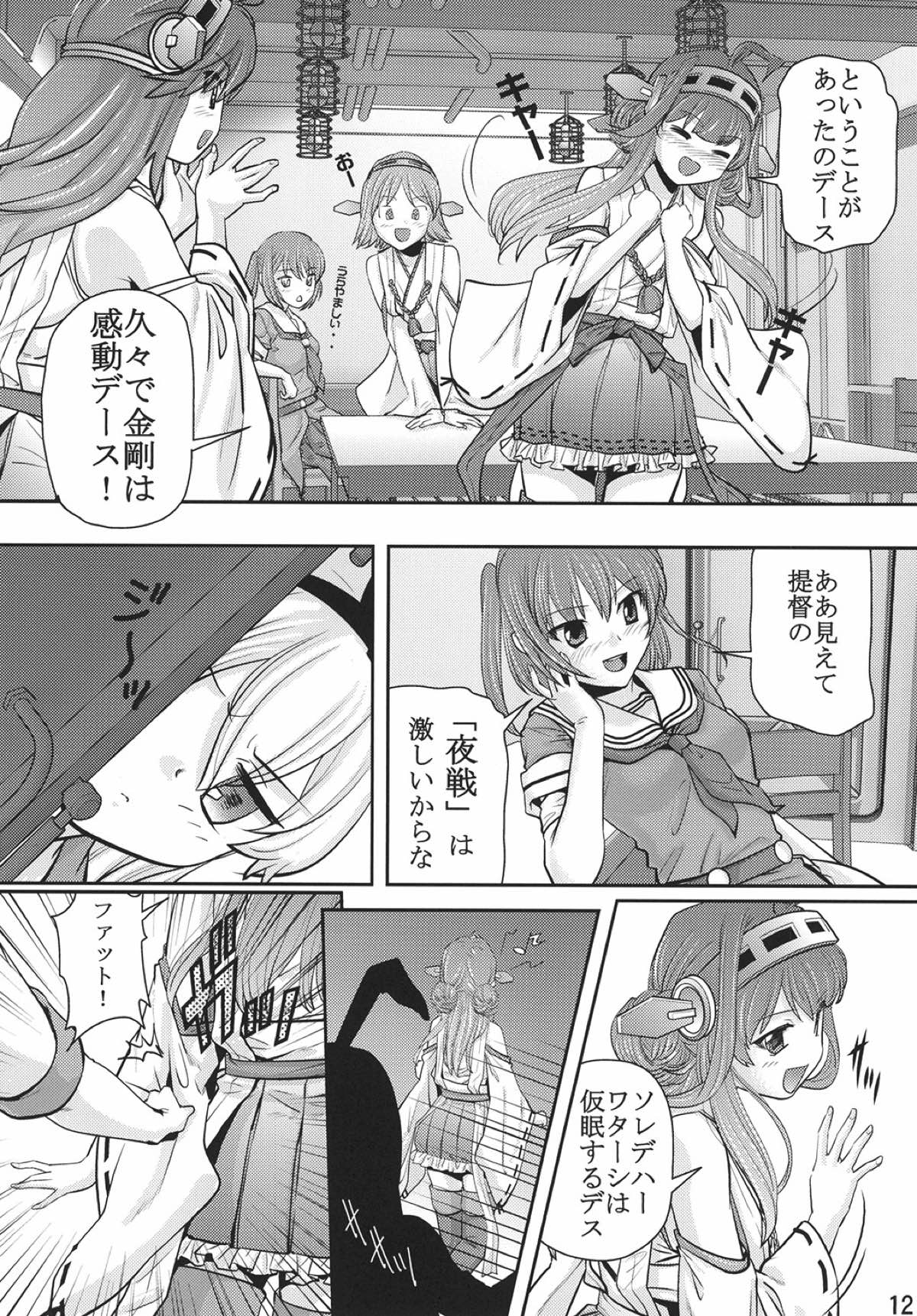 KanColle Yuugi - Page 11