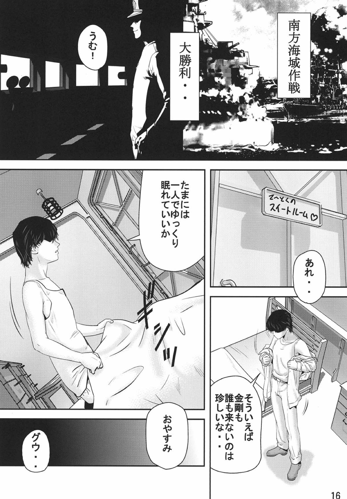 KanColle Yuugi - Page 15