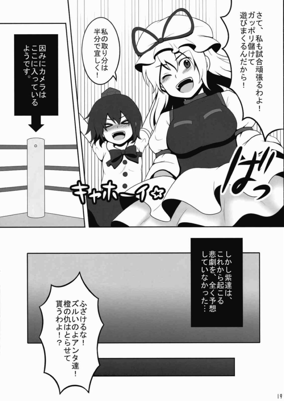 Touhou Catfight IV - Page 17