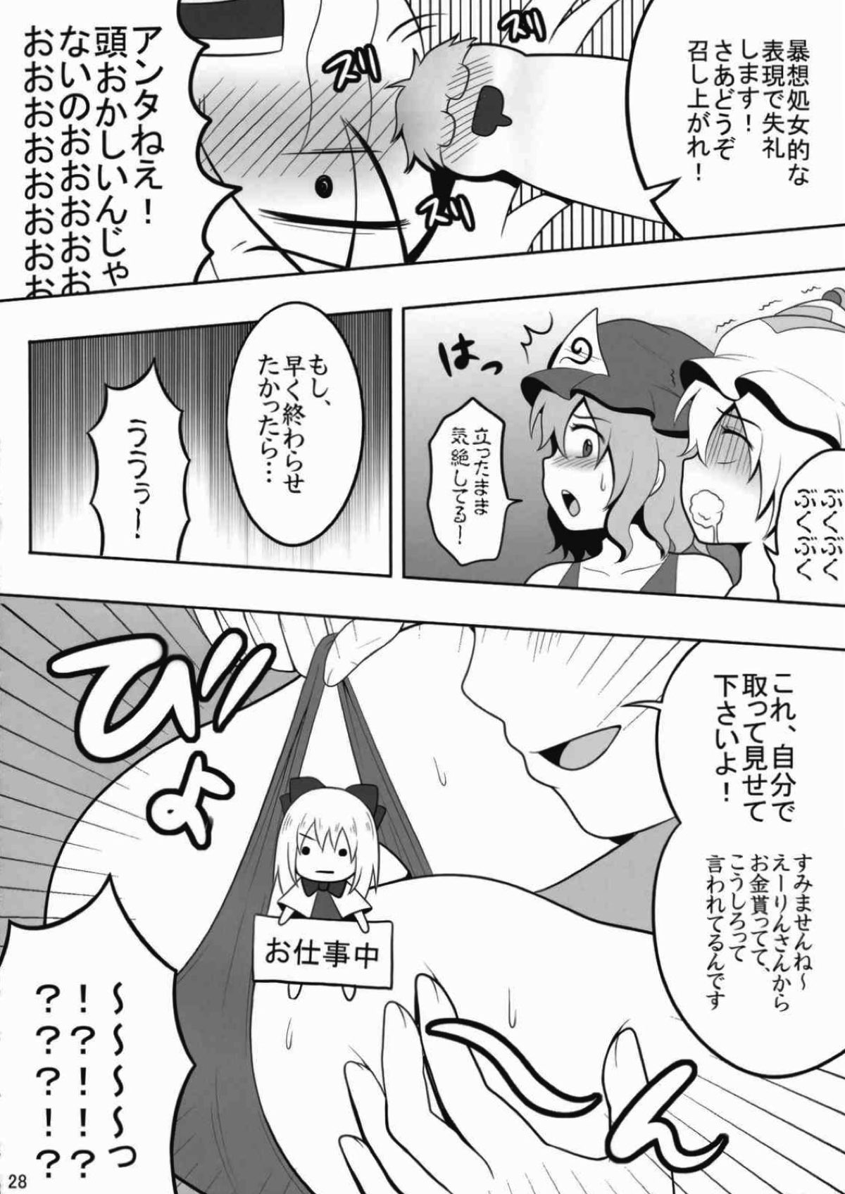 Touhou Catfight IV - Page 26