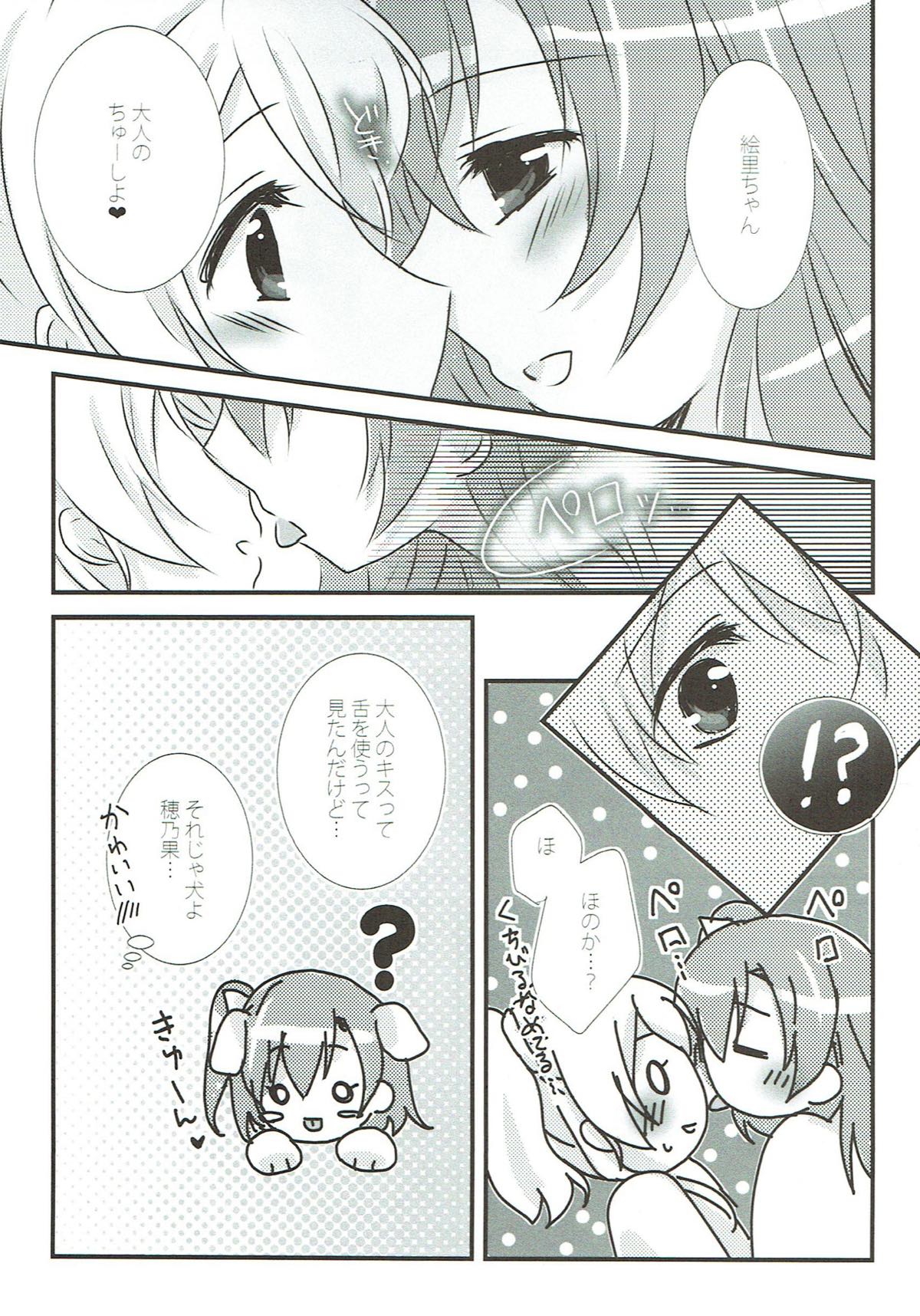 Stay By My Side - Page 12