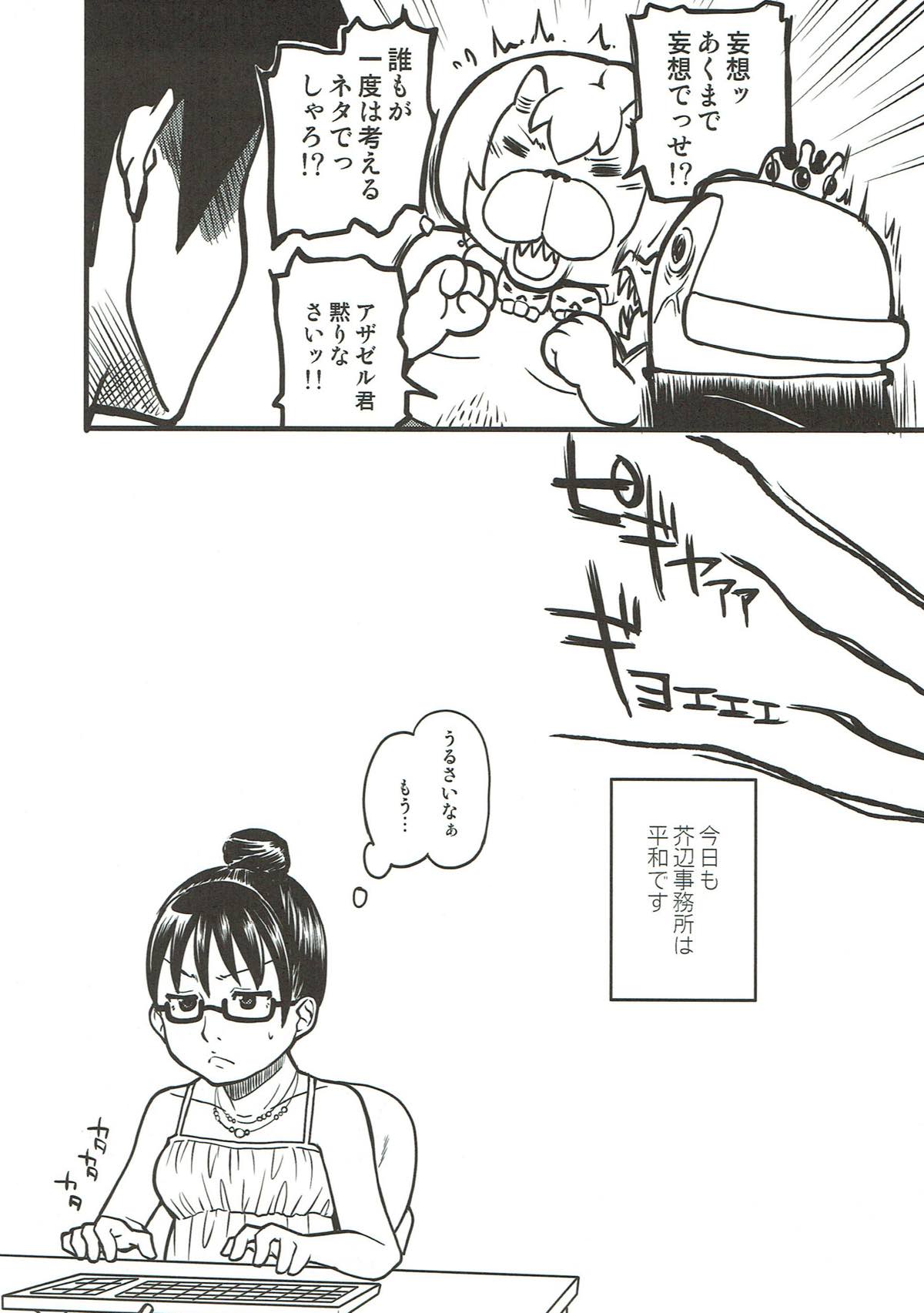 Sore wa Sore de Heiwa na Nichijou. - Page 20