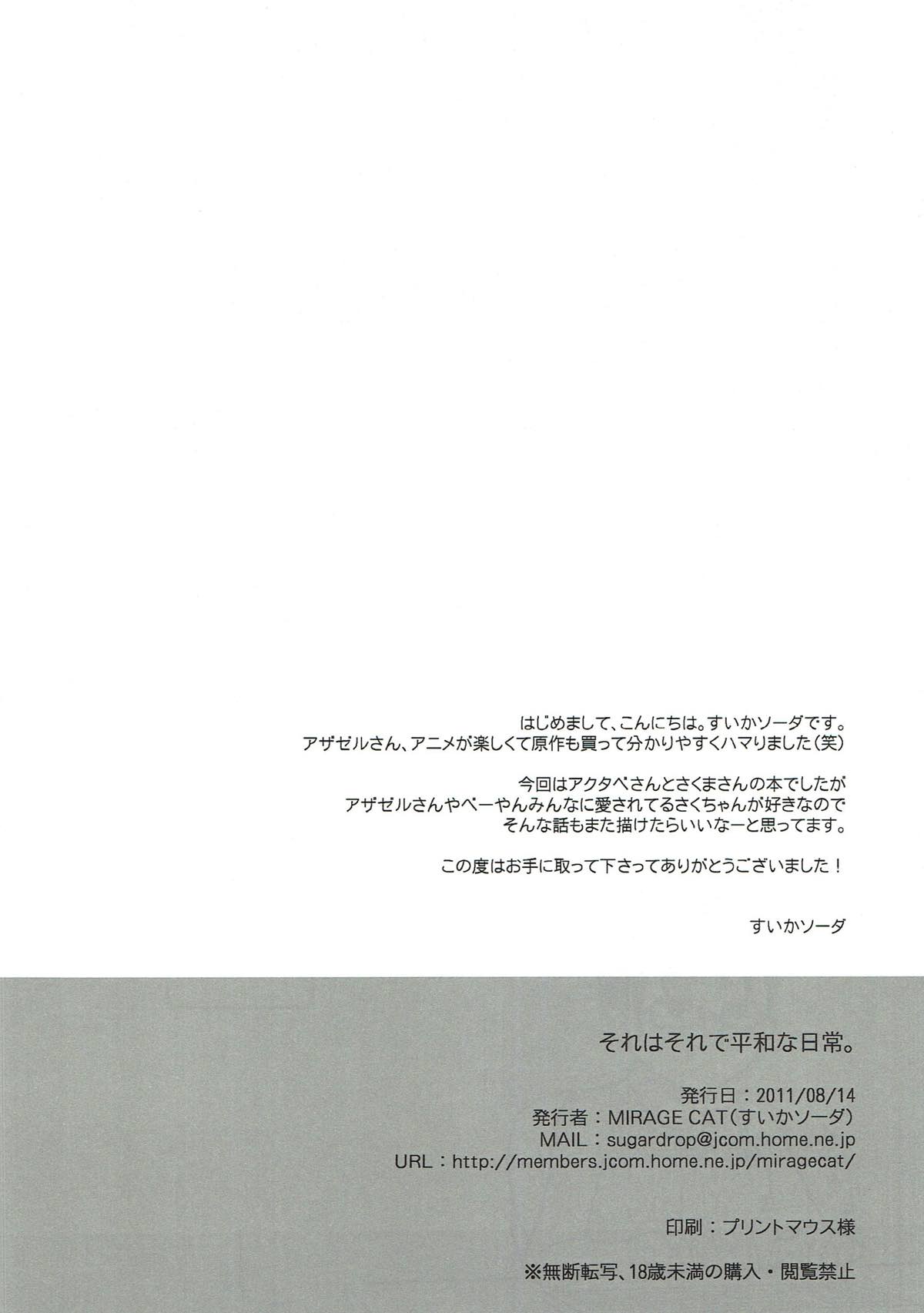 Sore wa Sore de Heiwa na Nichijou. - Page 21