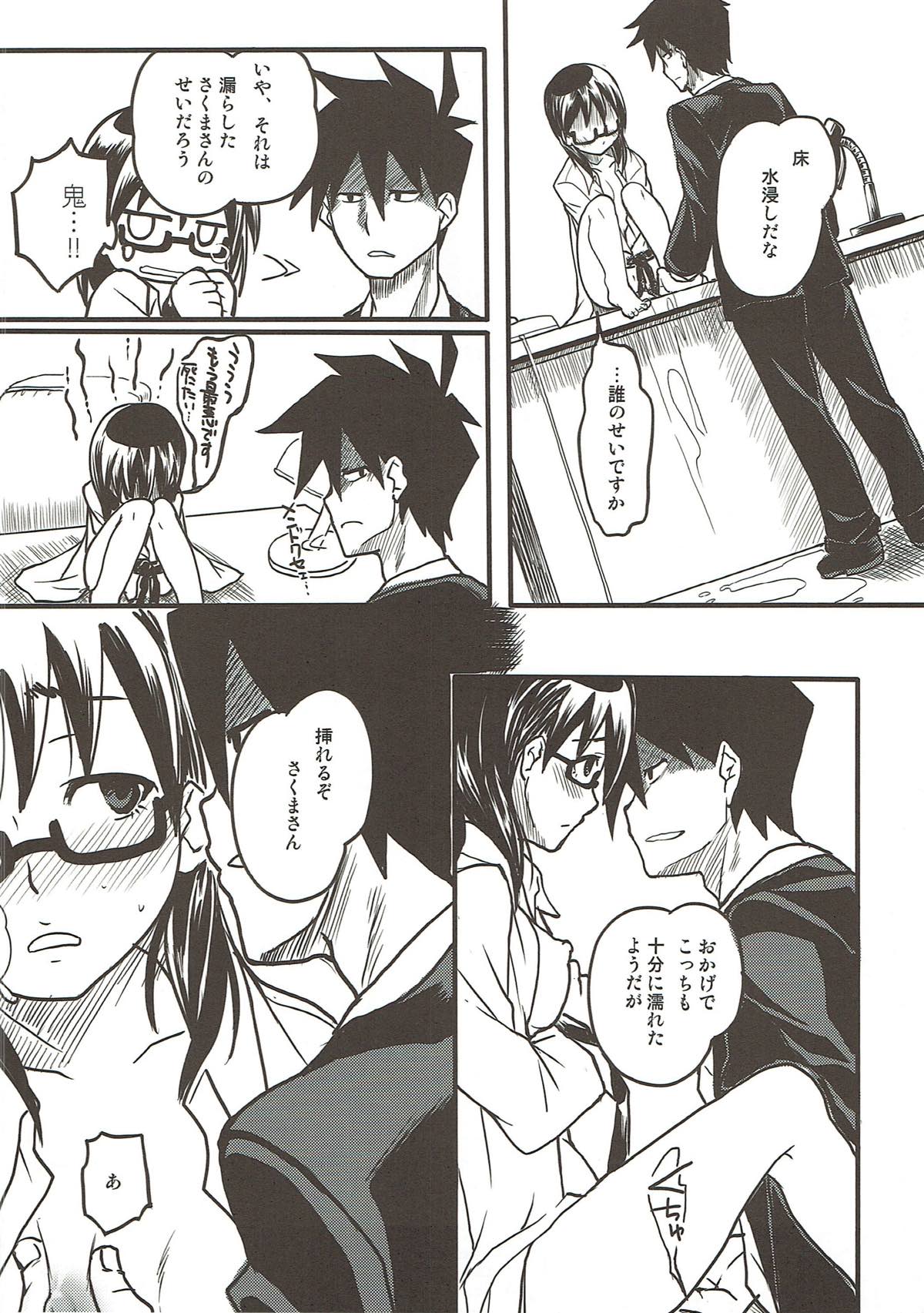 Sore wa Sore de Heiwa na Nichijou. - Page 9