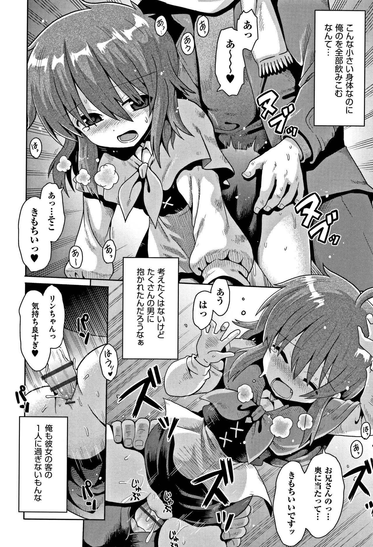 Shoujo Kumikyoku 6 - Page 13