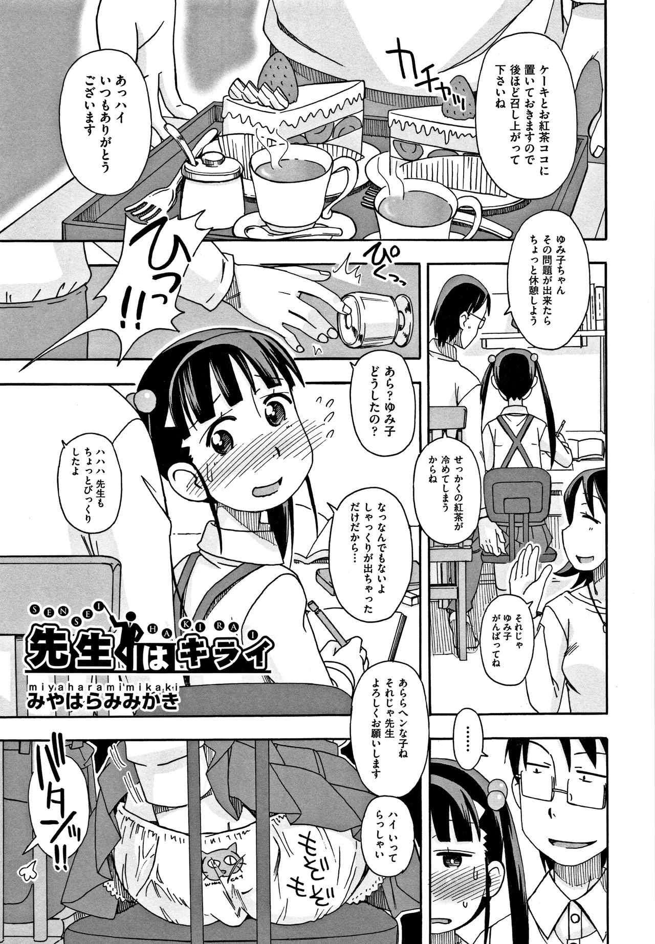 Shoujo Kumikyoku 6 - Page 130