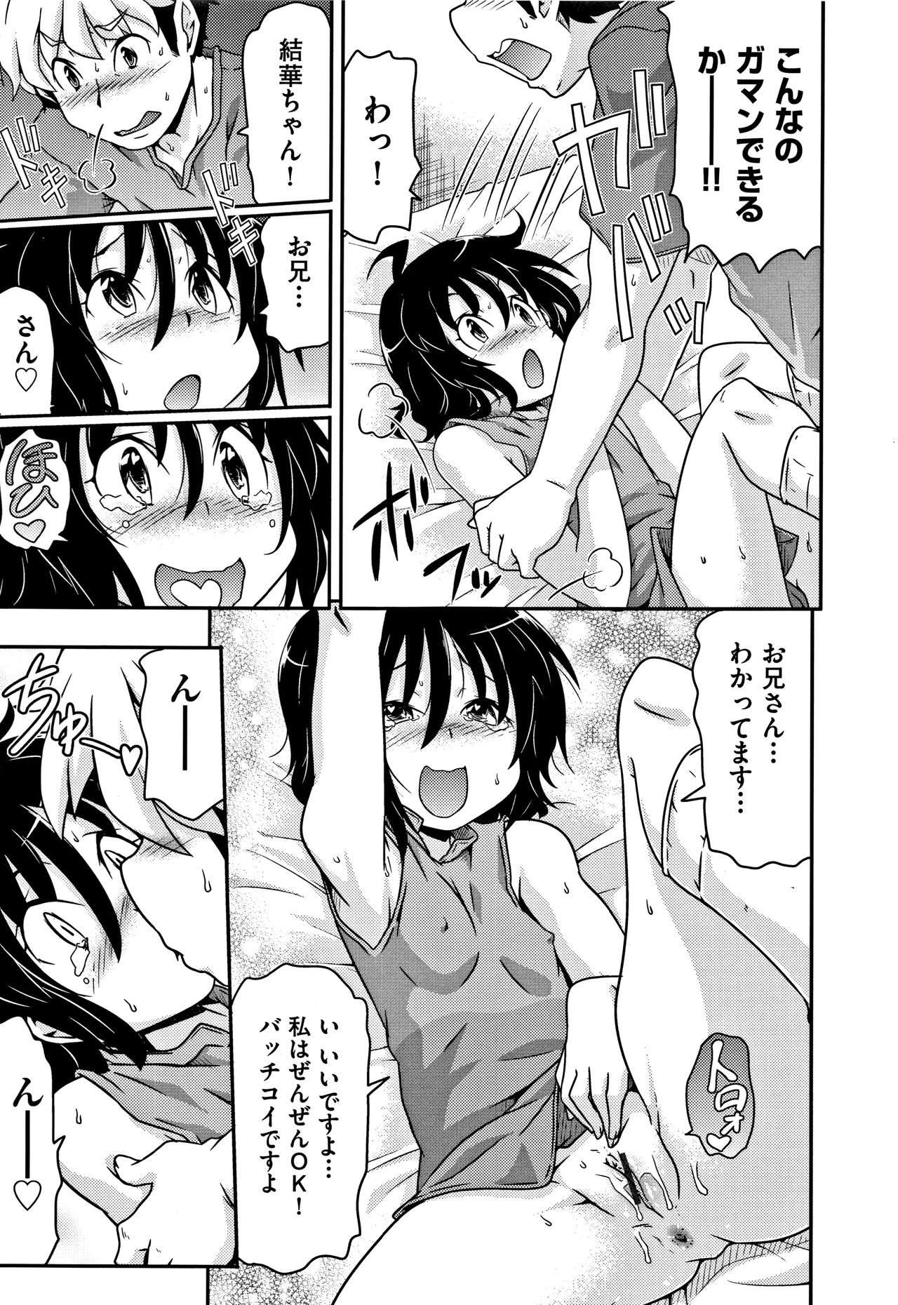 Shoujo Kumikyoku 6 - Page 156