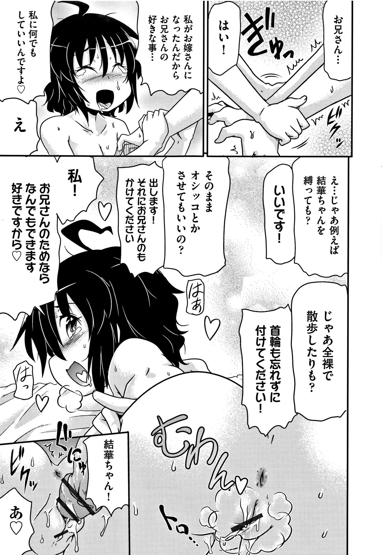 Shoujo Kumikyoku 6 - Page 160