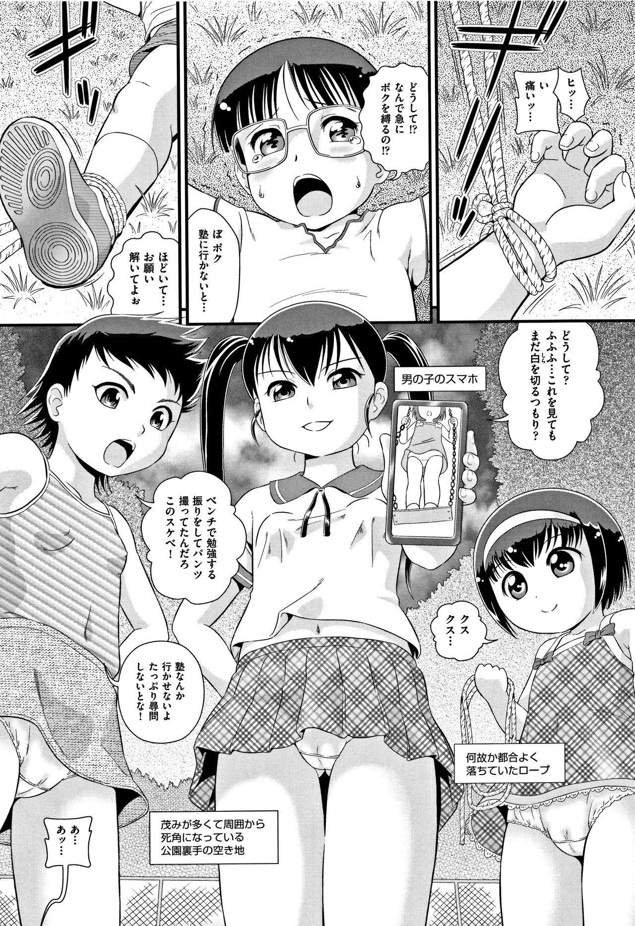 Shoujo Kumikyoku 6 - Page 190