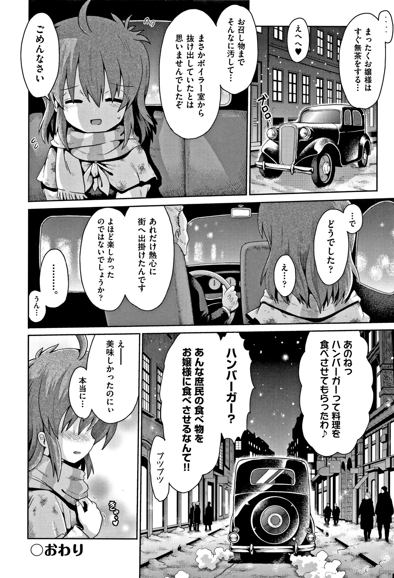 Shoujo Kumikyoku 6 - Page 31