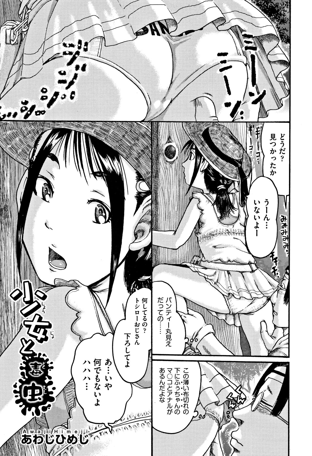 Shoujo Kumikyoku 6 - Page 34