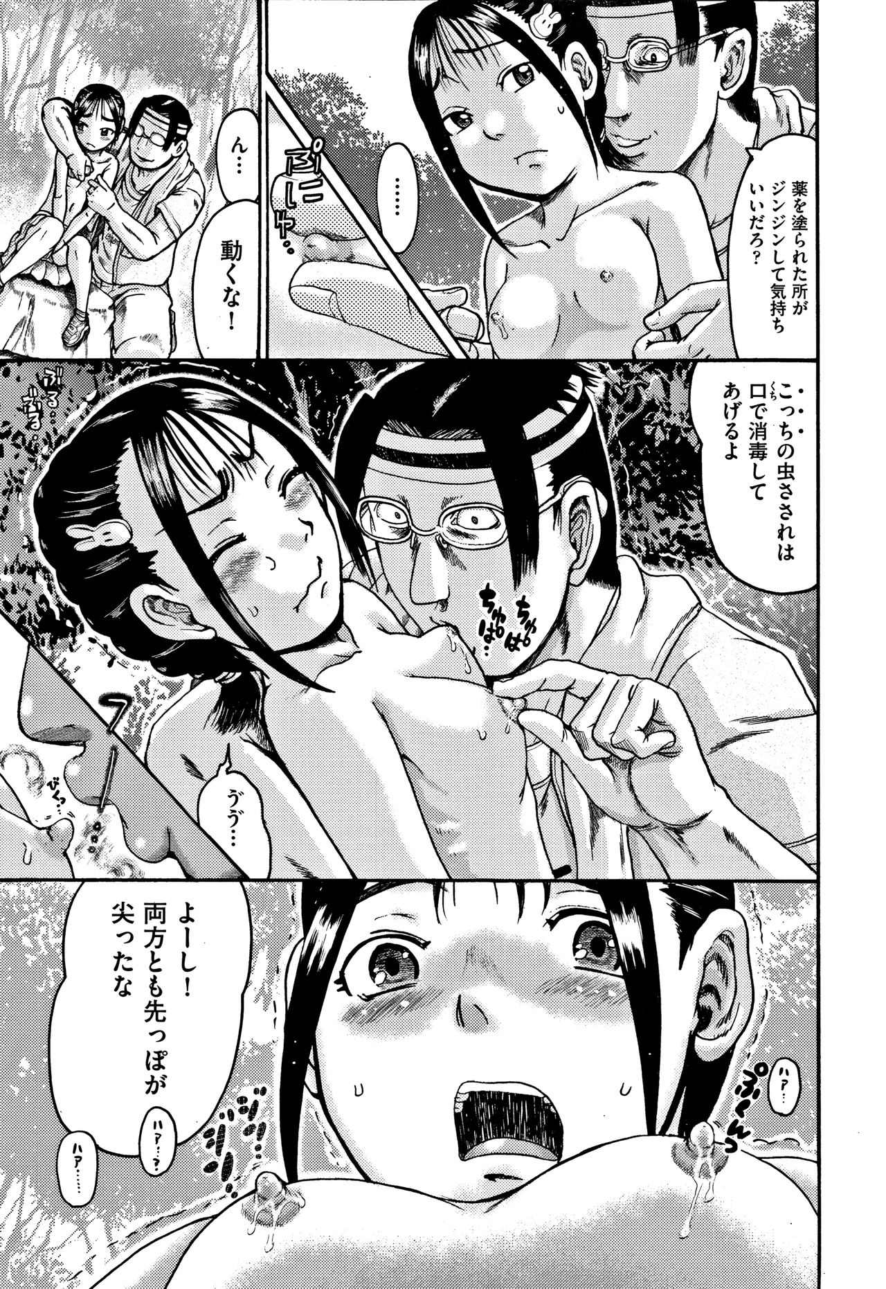 Shoujo Kumikyoku 6 - Page 42