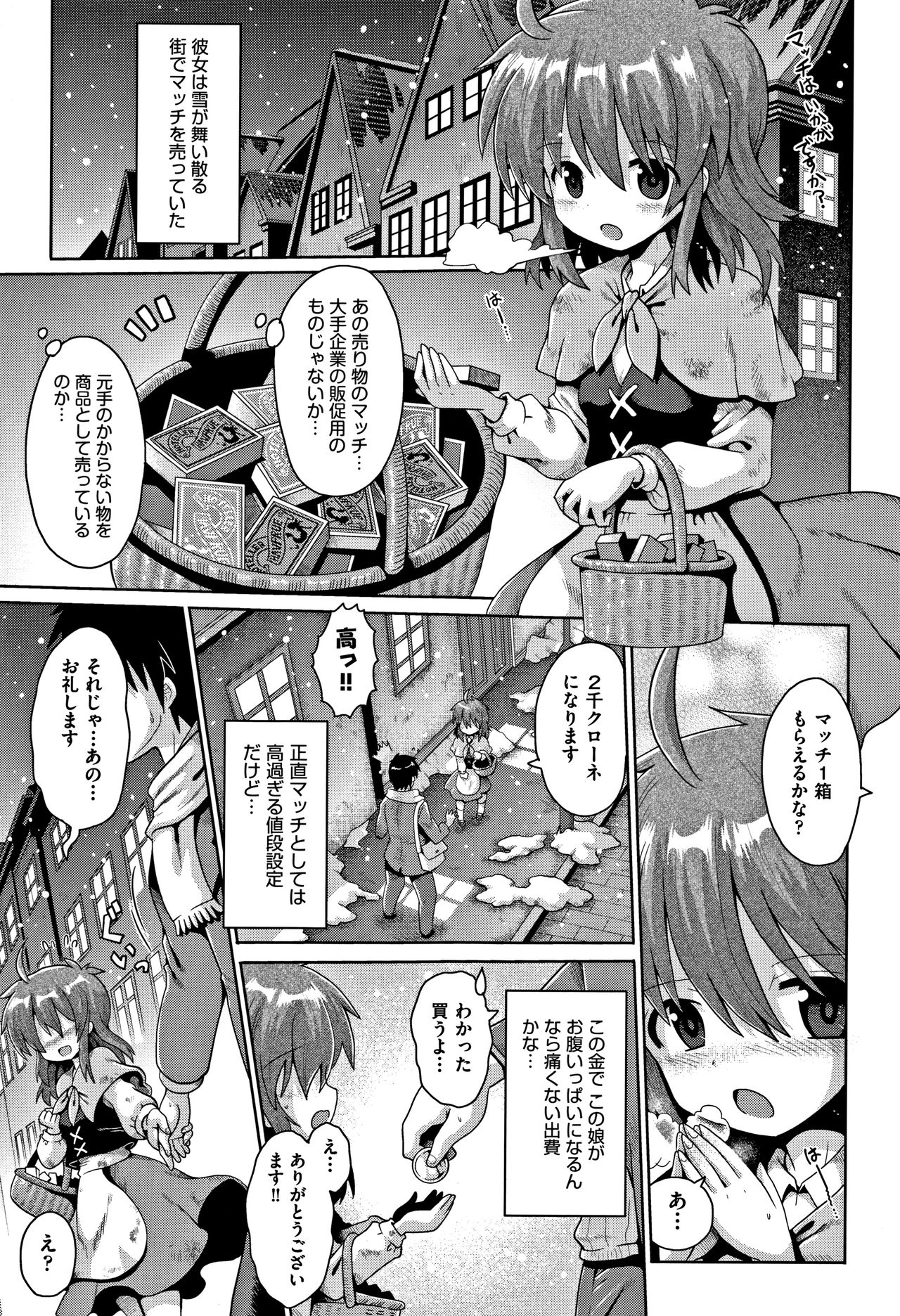 Shoujo Kumikyoku 6 - Page 6