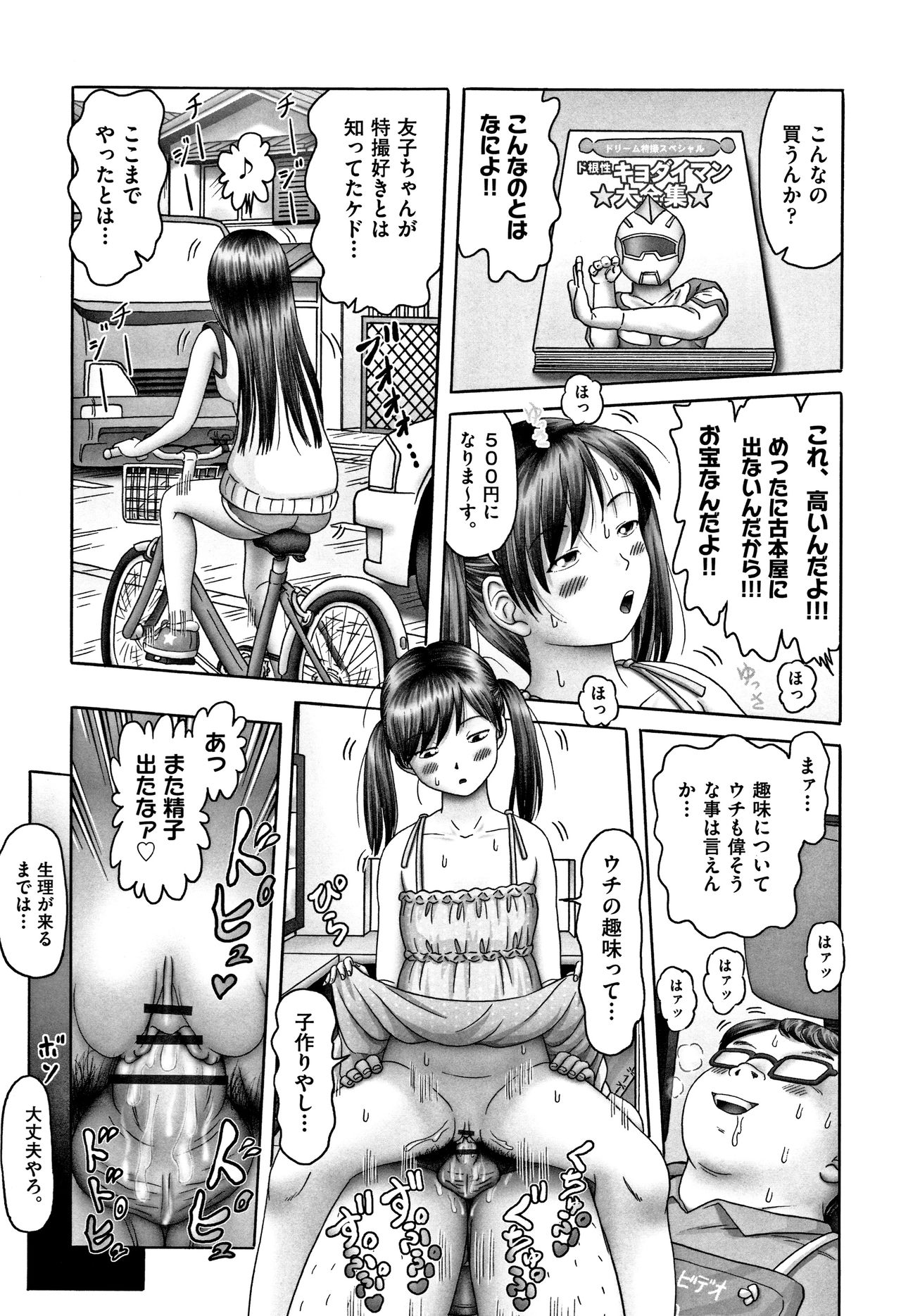 Shoujo Kumikyoku 6 - Page 72