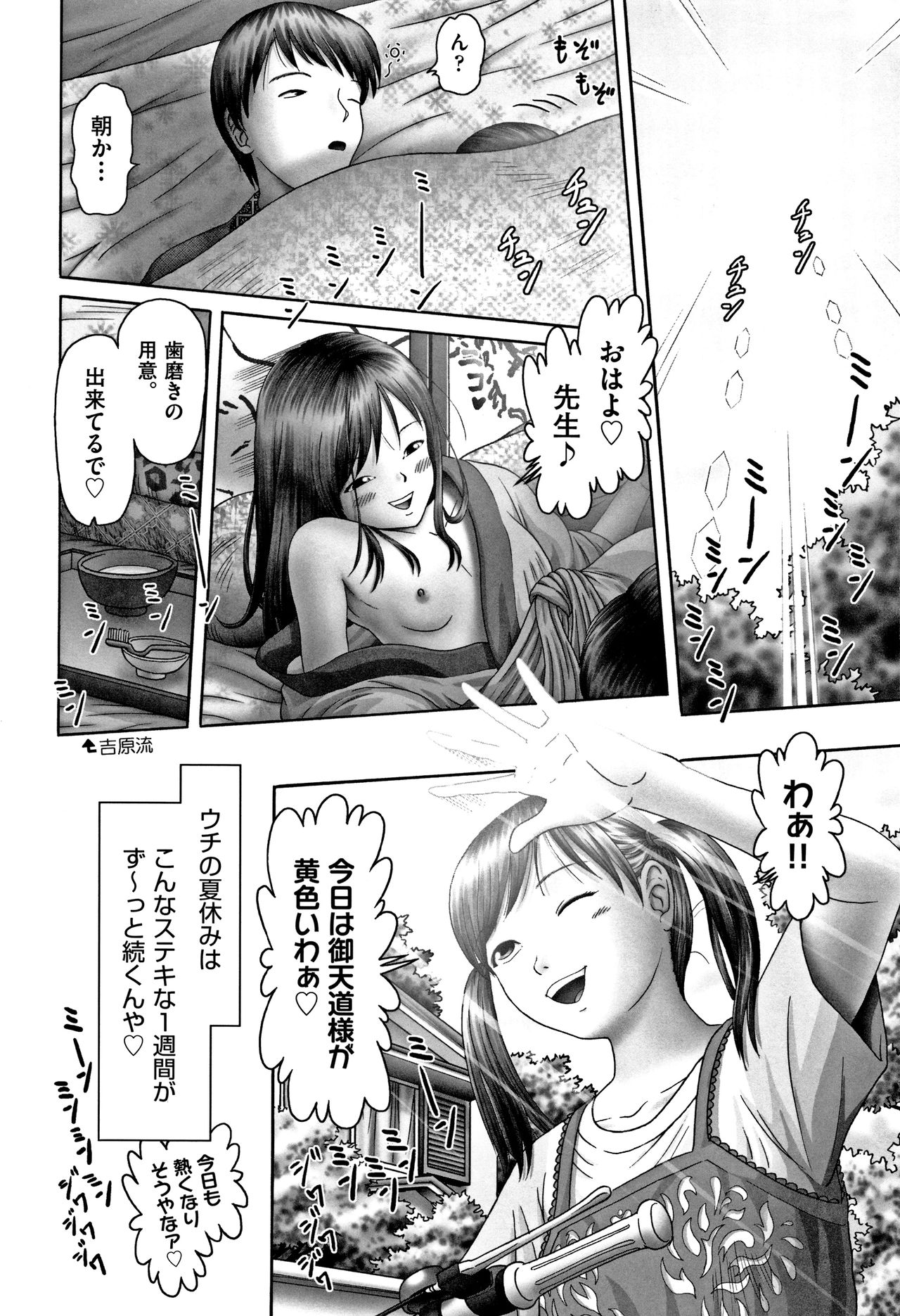 Shoujo Kumikyoku 6 - Page 81