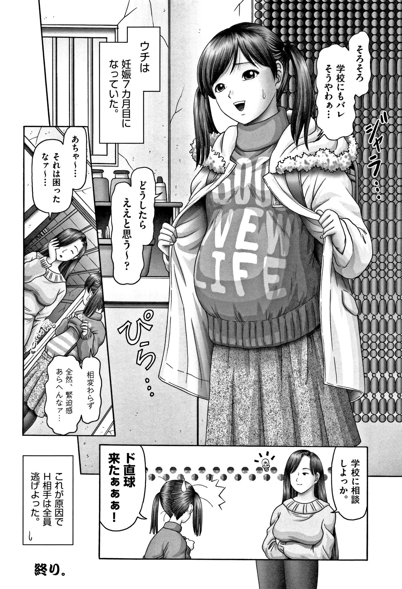 Shoujo Kumikyoku 6 - Page 83