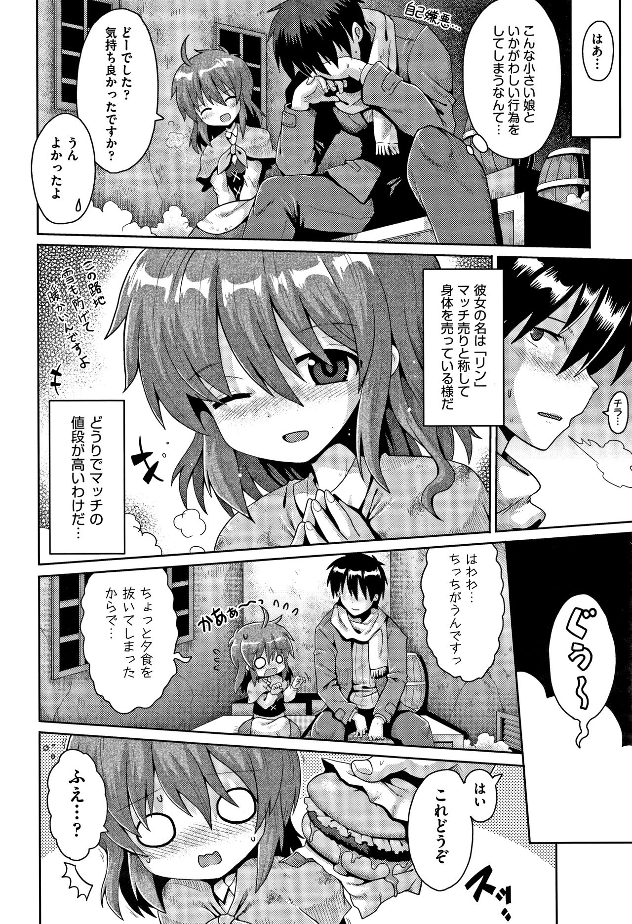 Shoujo Kumikyoku 6 - Page 9