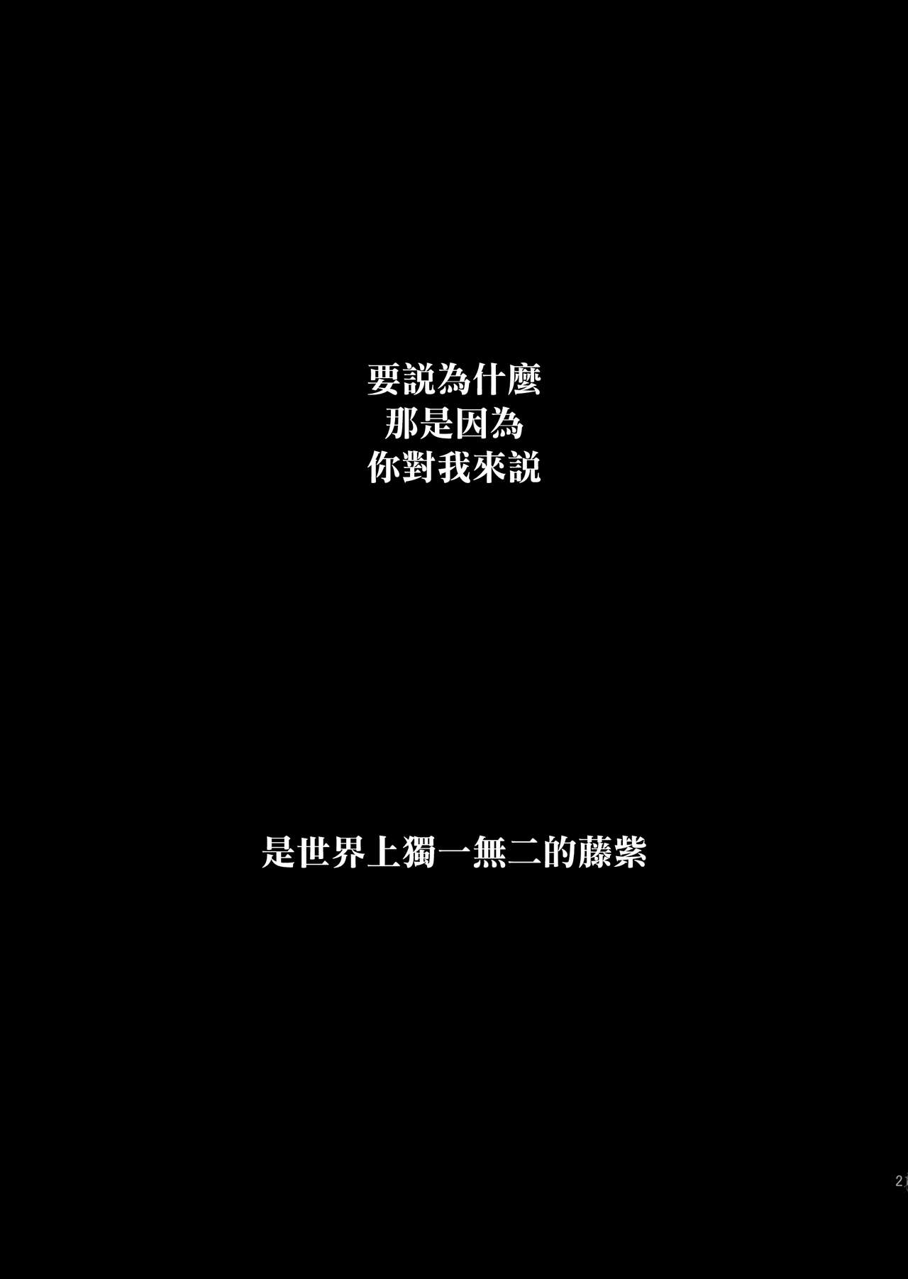 Sekai ni Hitotsu no Hana dakara - Page 21
