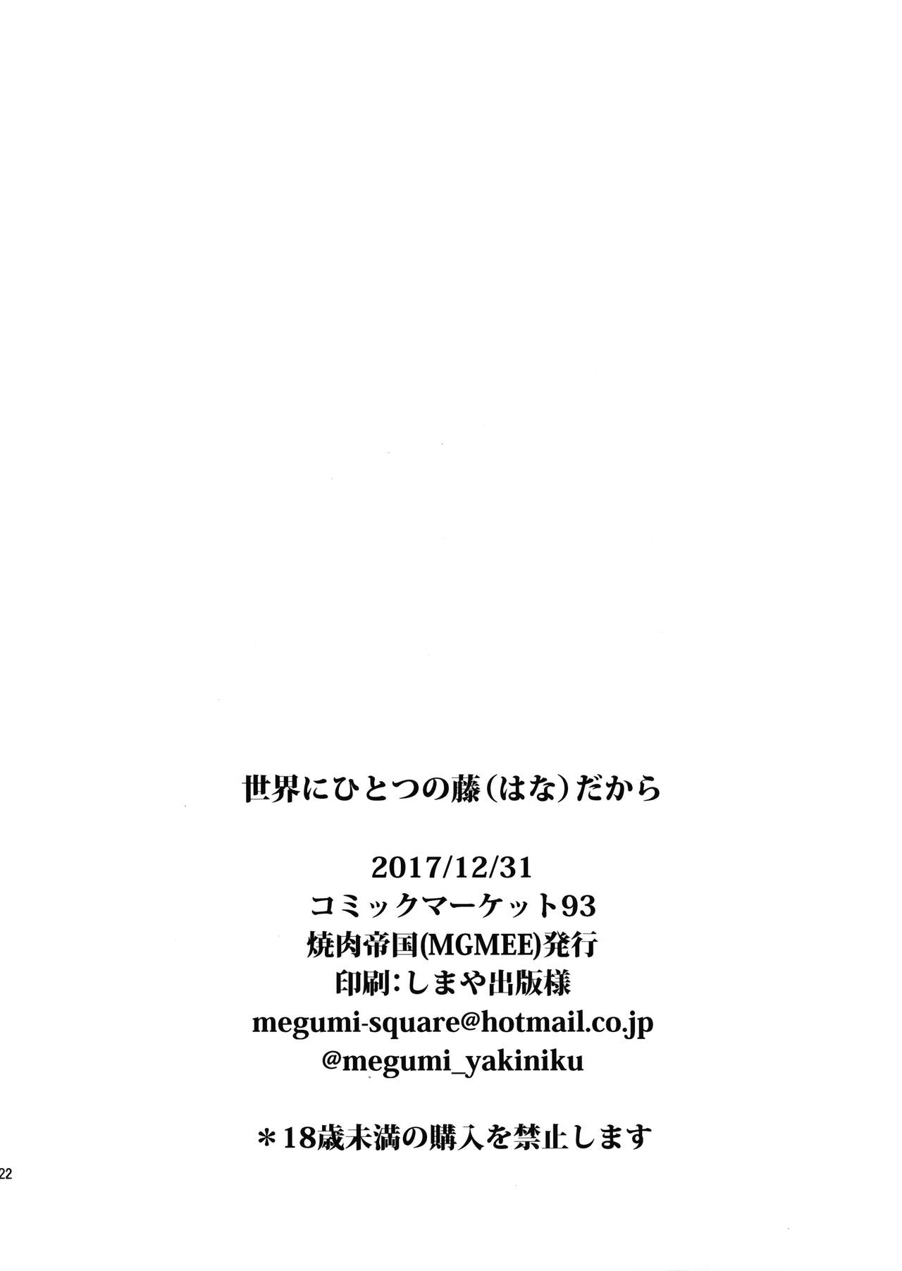 Sekai ni Hitotsu no Hana dakara - Page 22