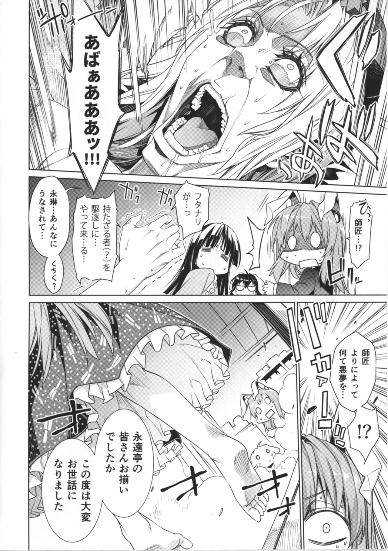 Sanae Udon 10 tama - Page 11