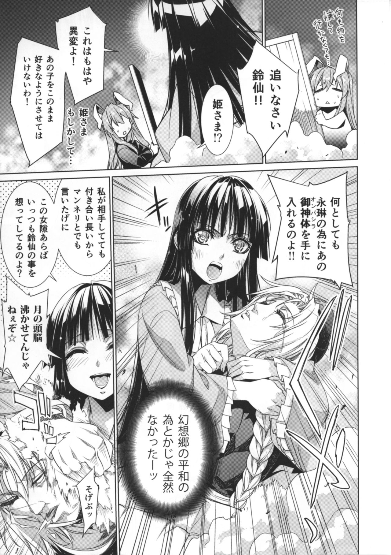 Sanae Udon 10 tama - Page 14