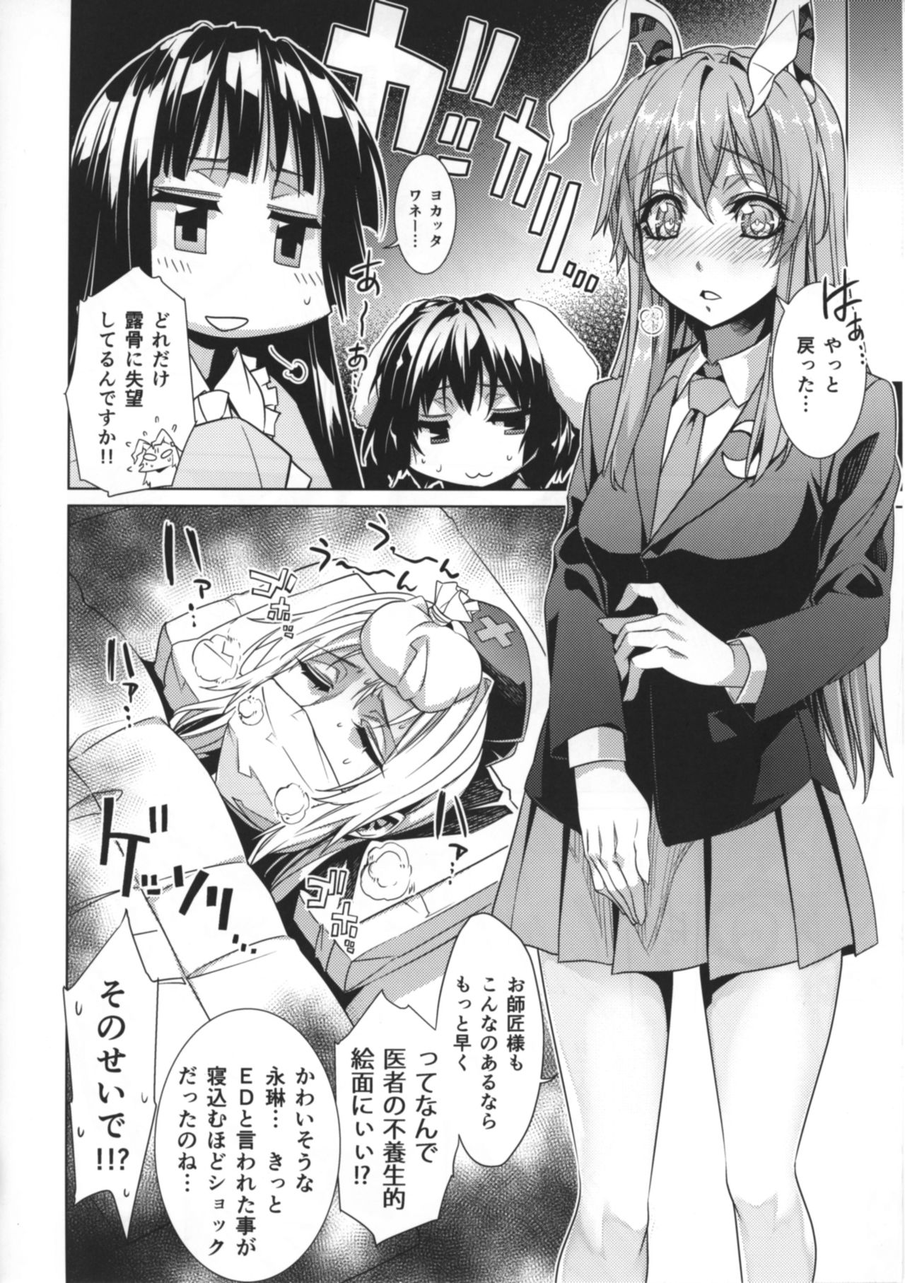 Sanae Udon 10 tama - Page 9