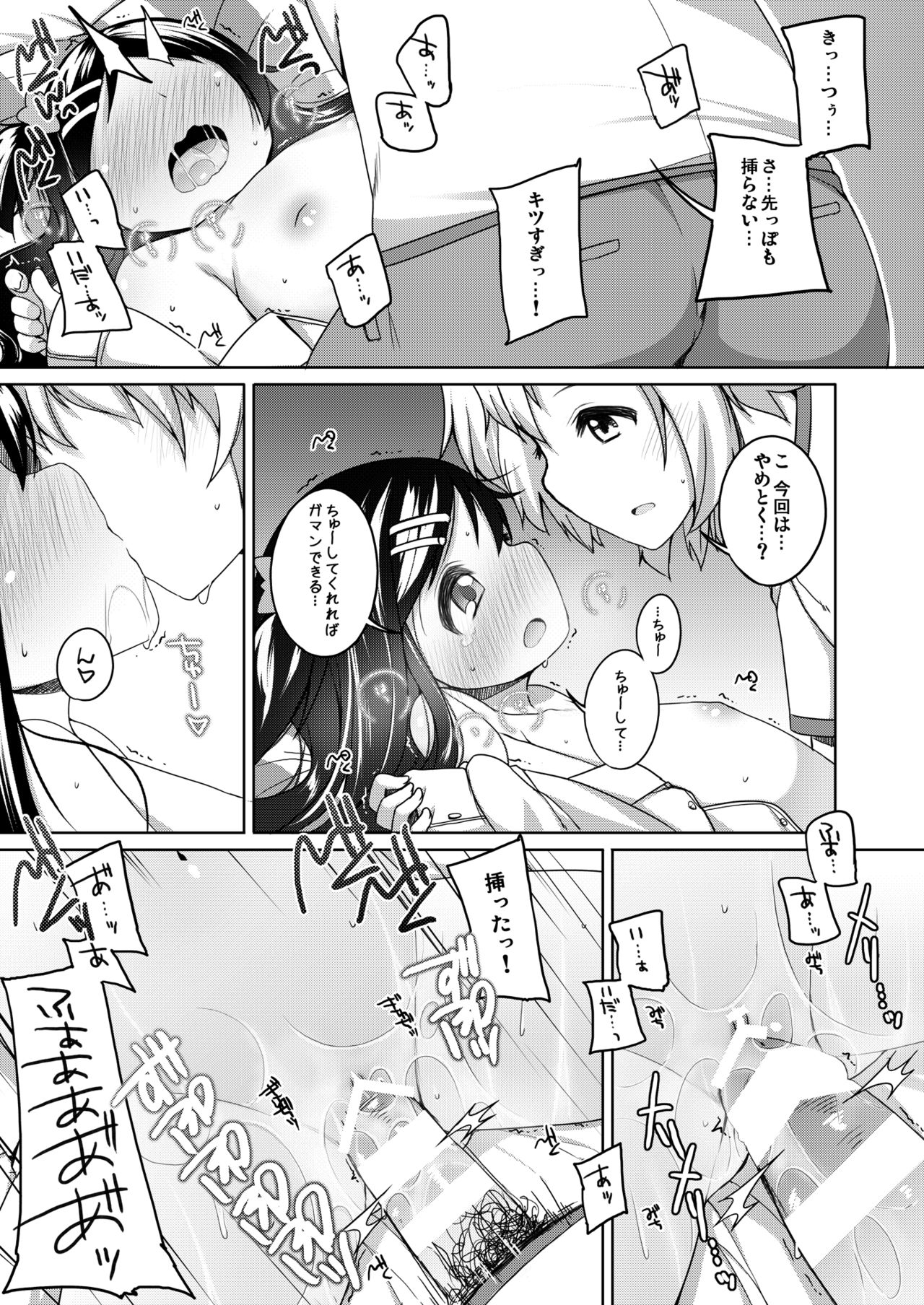 Kana-chan Soushuuhen! - Page 16