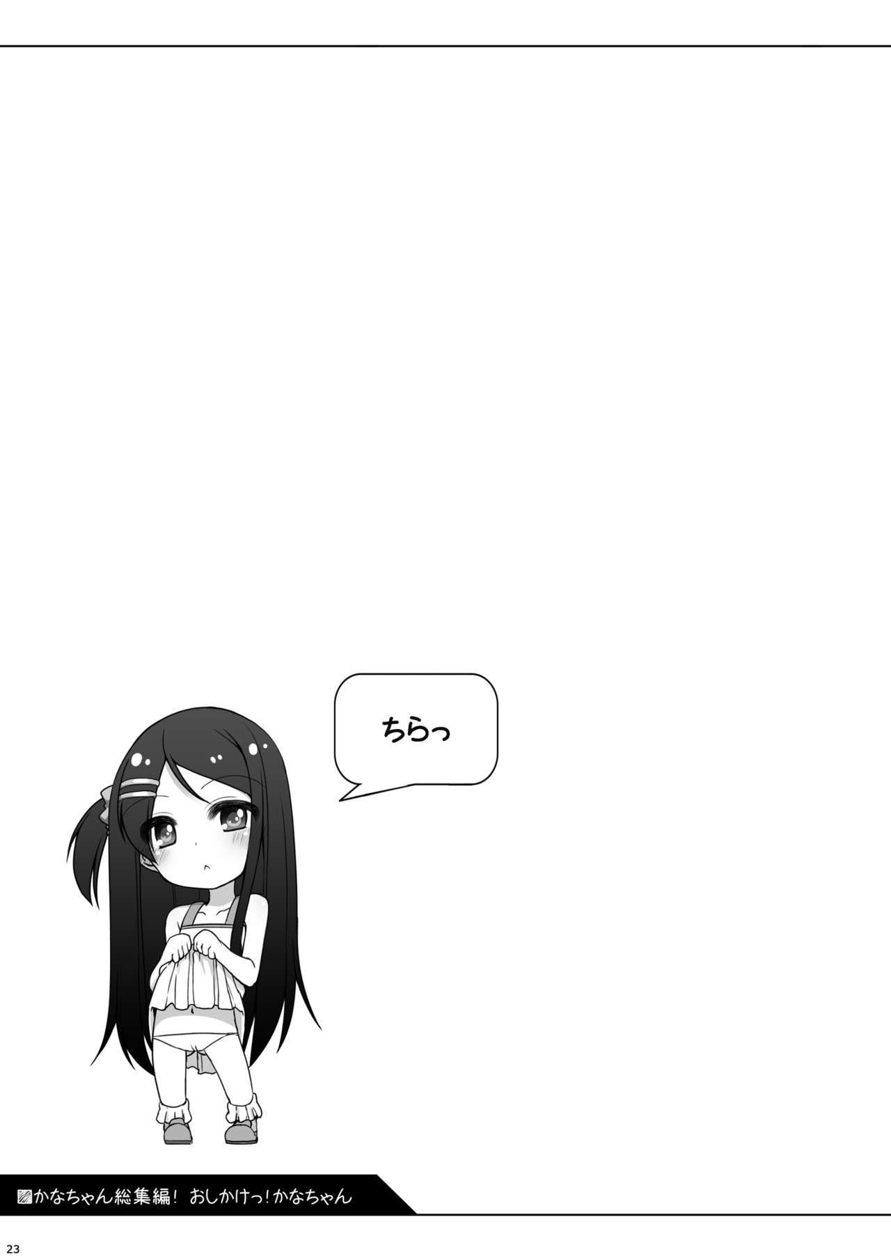 Kana-chan Soushuuhen! - Page 22