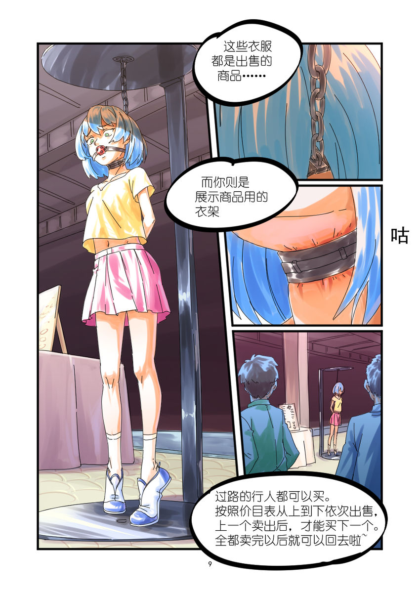 铃铃的快乐奴隶生活~6~ - Page 9