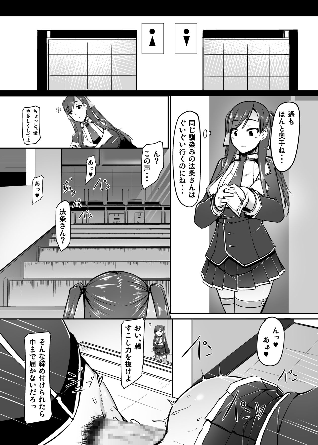 Ecchi de Henshin?! -Shugo Ikusa Otome- ETHEREFFECT re:2 - Page 10