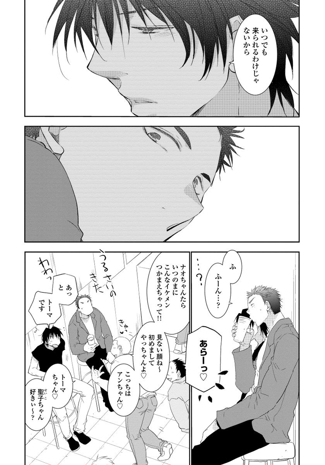 Yoake wo Matsu Kimi no Tame ni - Page 14