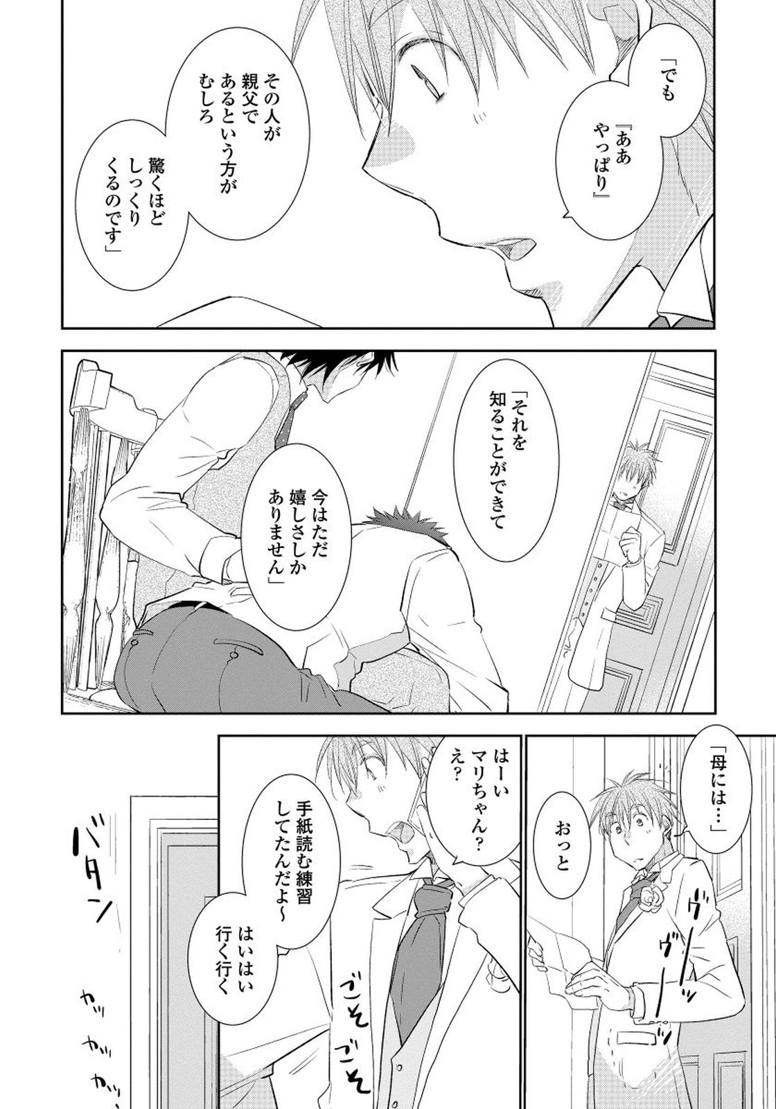 Yoake wo Matsu Kimi no Tame ni - Page 186