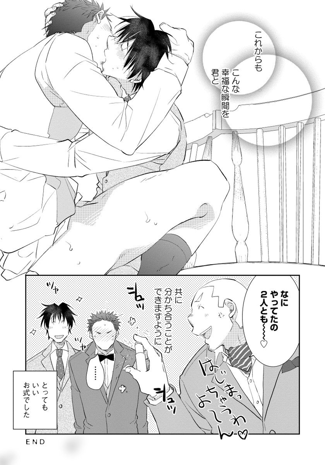 Yoake wo Matsu Kimi no Tame ni - Page 193
