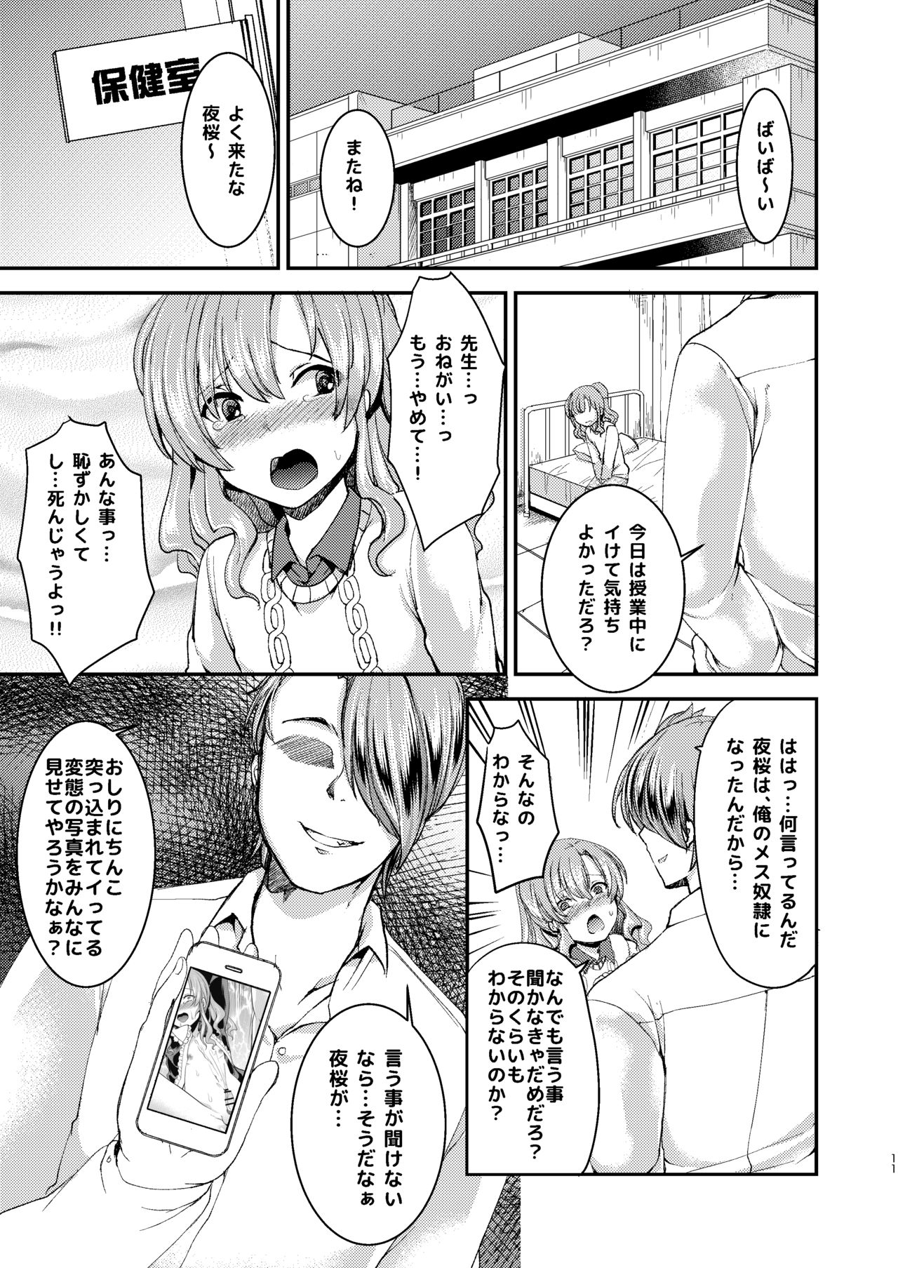 Do-M no Ijimerarekko Mei-kun wa Doko E Itte mo Okasareru - Page 11