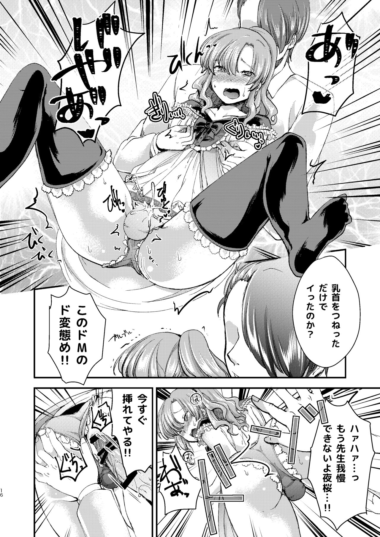 Do-M no Ijimerarekko Mei-kun wa Doko E Itte mo Okasareru - Page 16