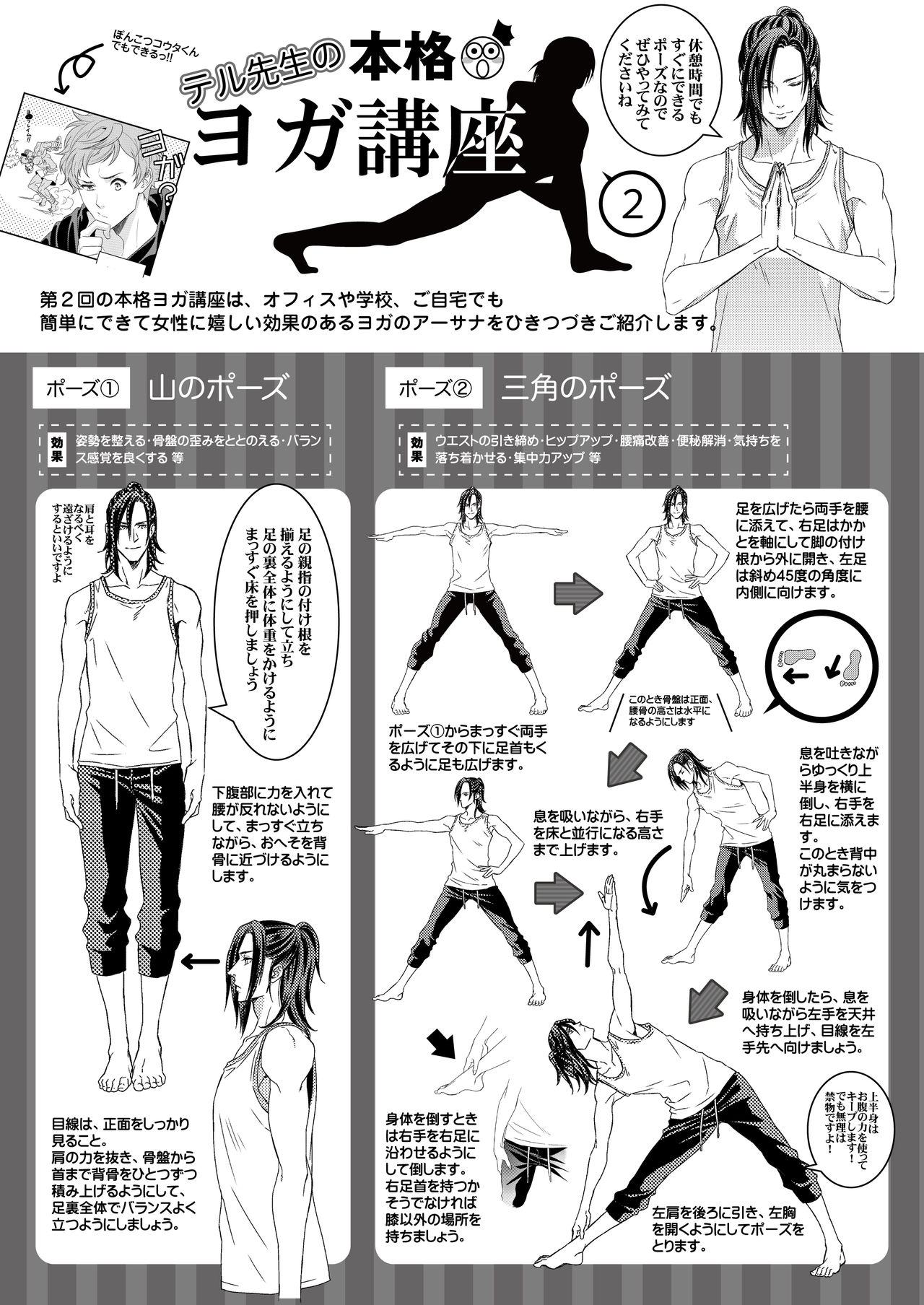 Yogari Sugite Okashiku Narisou 2 - Page 31