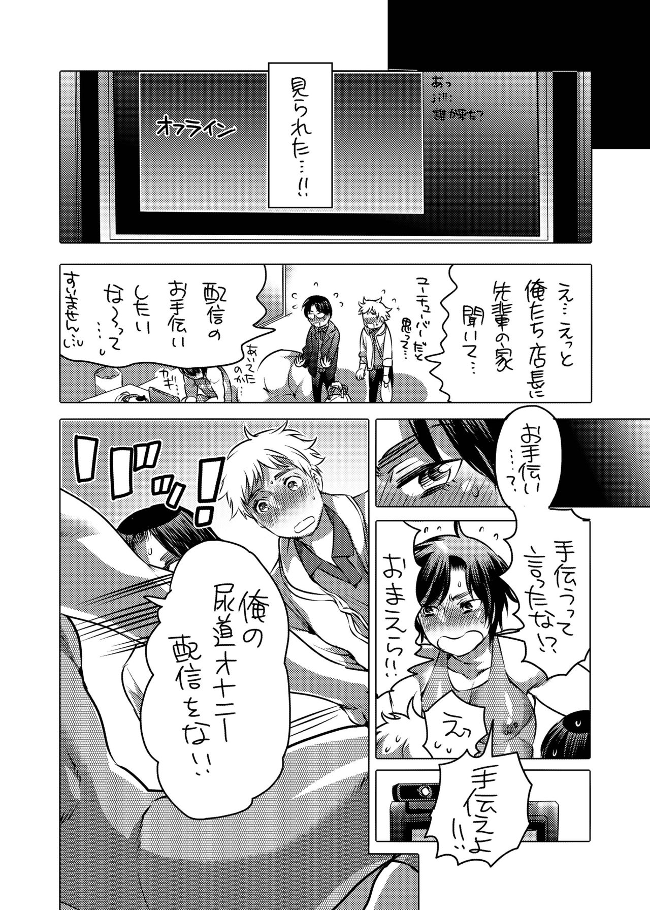 Nyoudou Onanie Haishinsha - Page 12