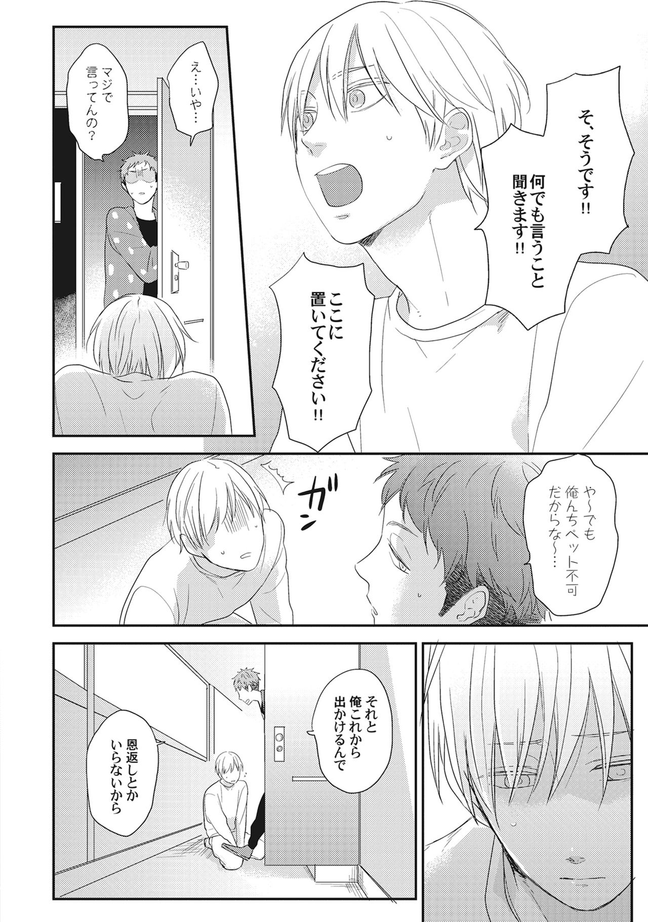 Kimagure Goshujin to Oshikake Neko - Page 10
