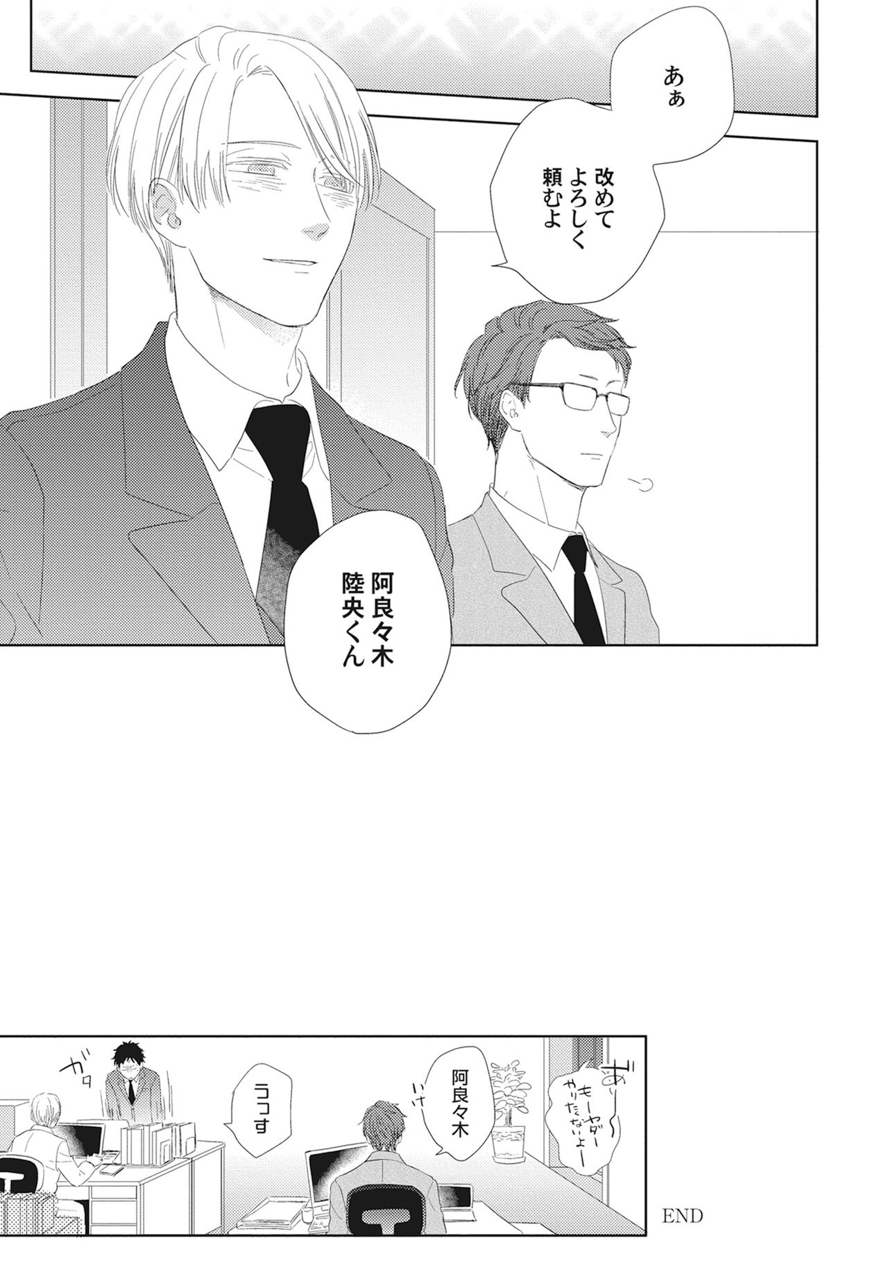 Kimagure Goshujin to Oshikake Neko - Page 149