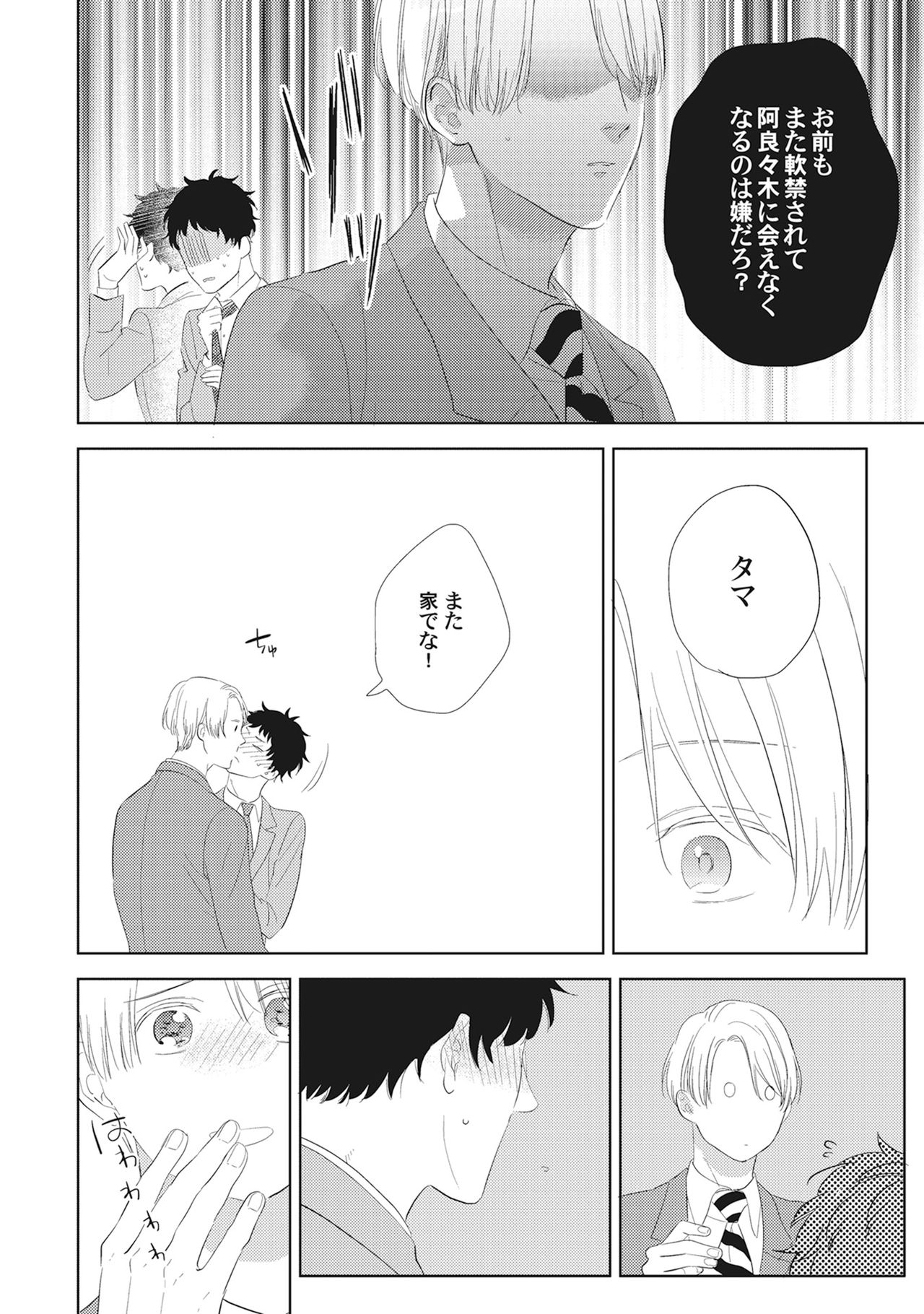 Kimagure Goshujin to Oshikake Neko - Page 154