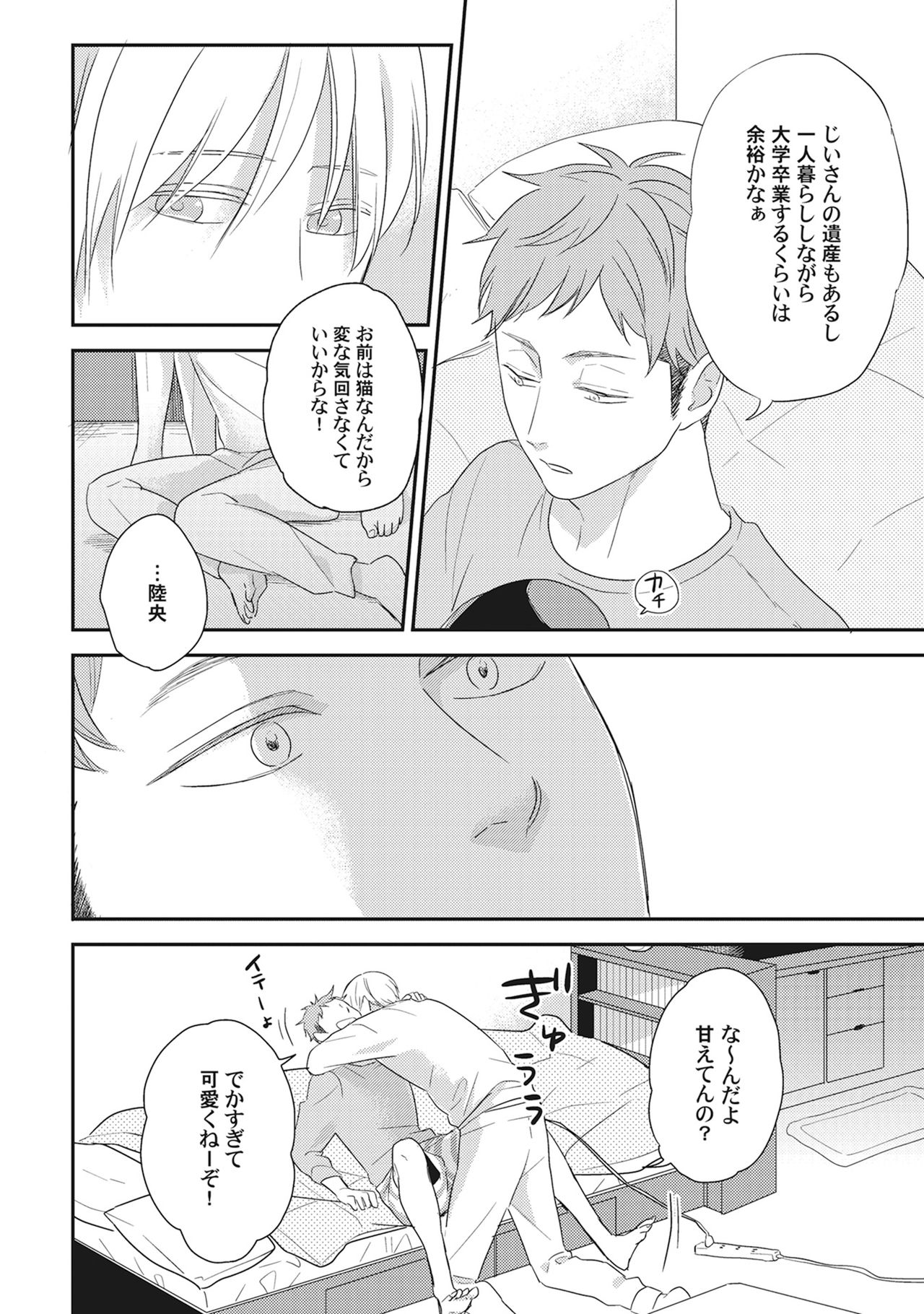 Kimagure Goshujin to Oshikake Neko - Page 20