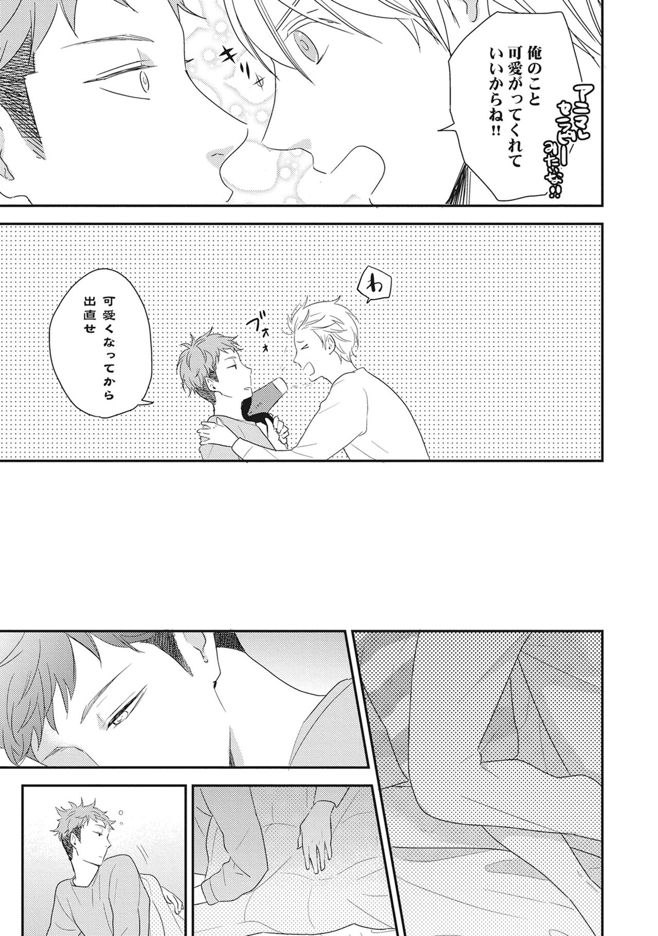Kimagure Goshujin to Oshikake Neko - Page 21
